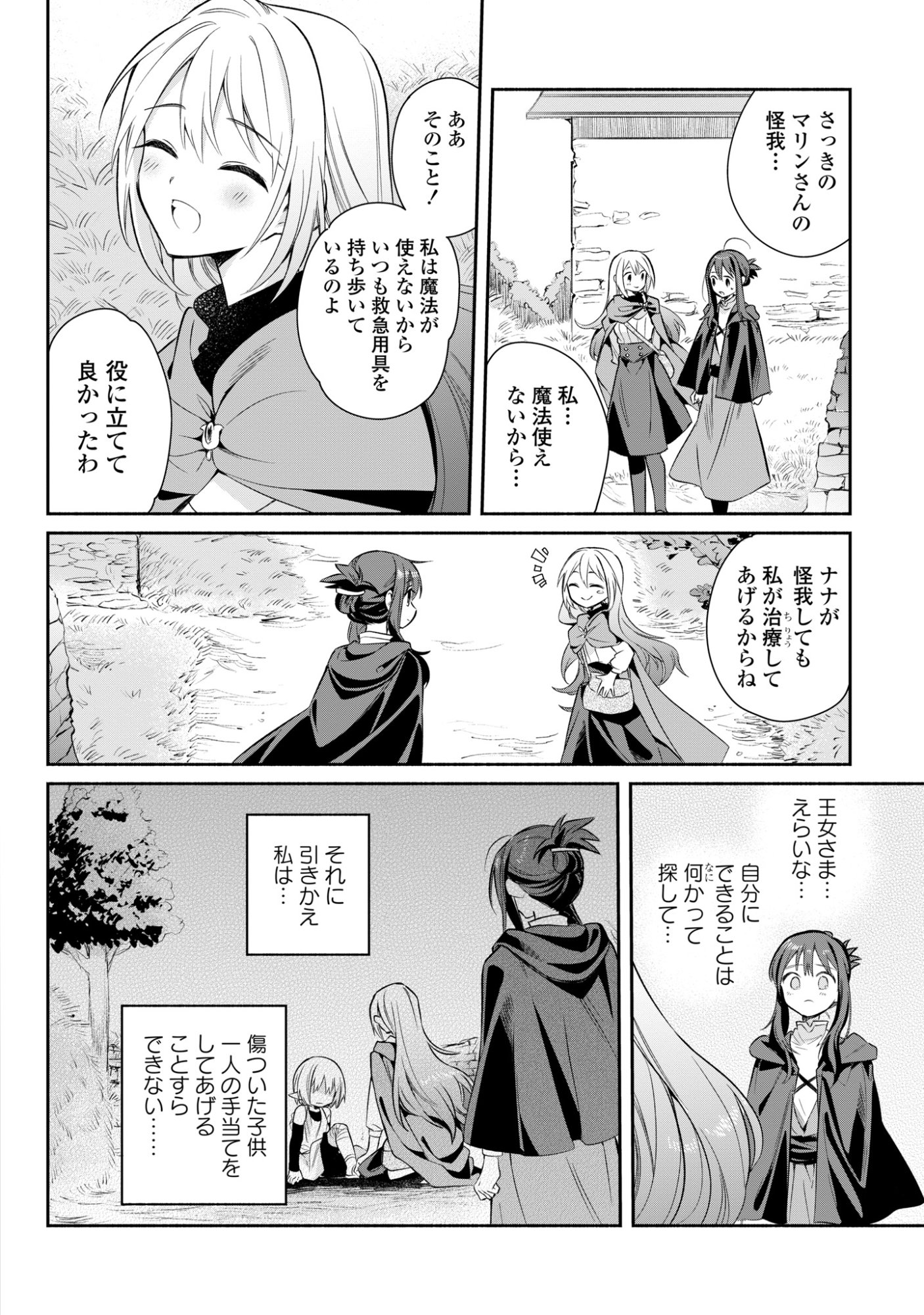 Muryoku Seijo to Munou Oujo Chapter 16 22ページ