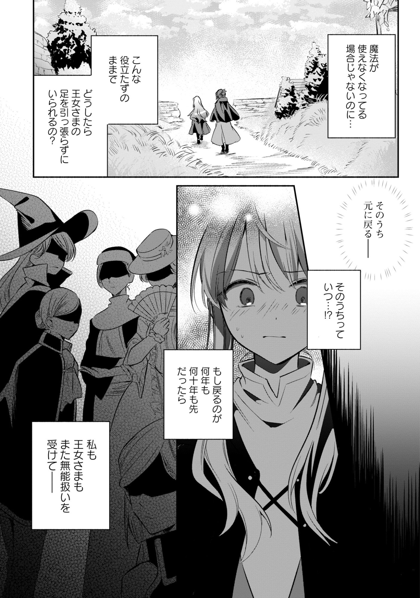 Muryoku Seijo to Munou Oujo Chapter 16 23ページ