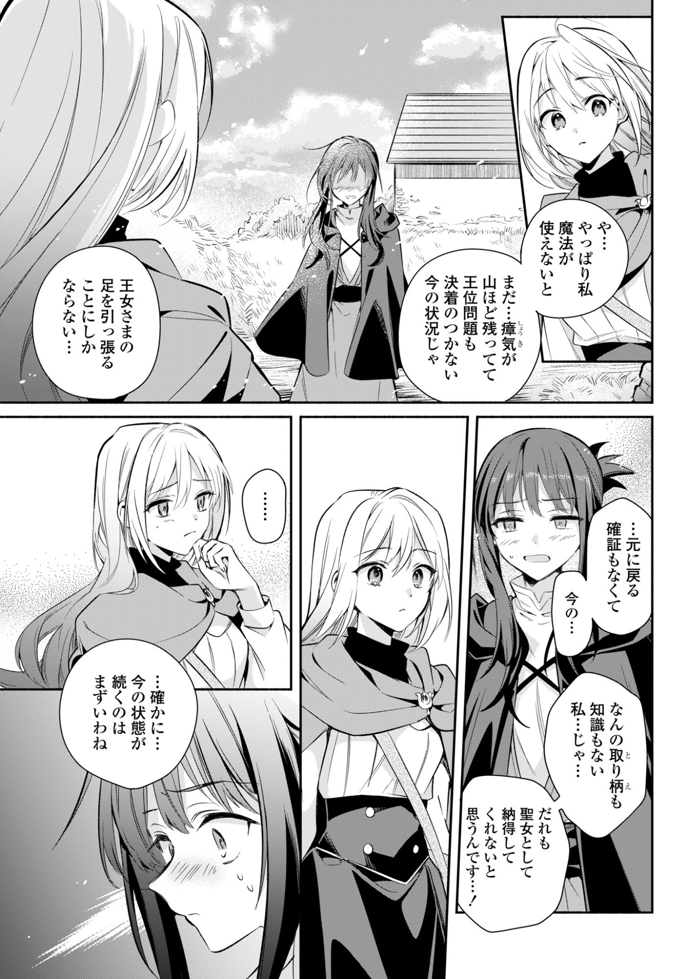 Muryoku Seijo to Munou Oujo Chapter 16 25ページ