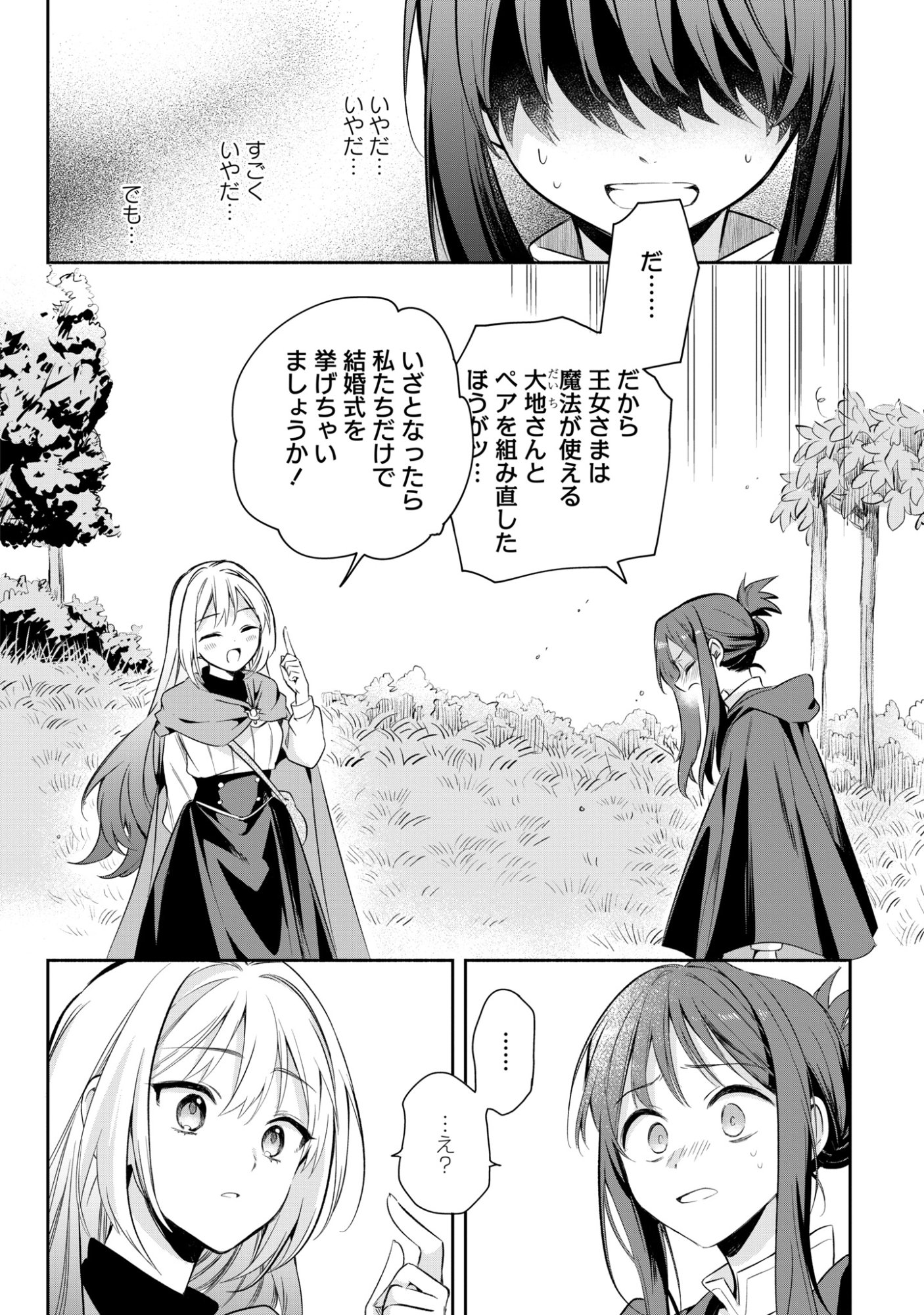 Muryoku Seijo to Munou Oujo Chapter 16 26ページ