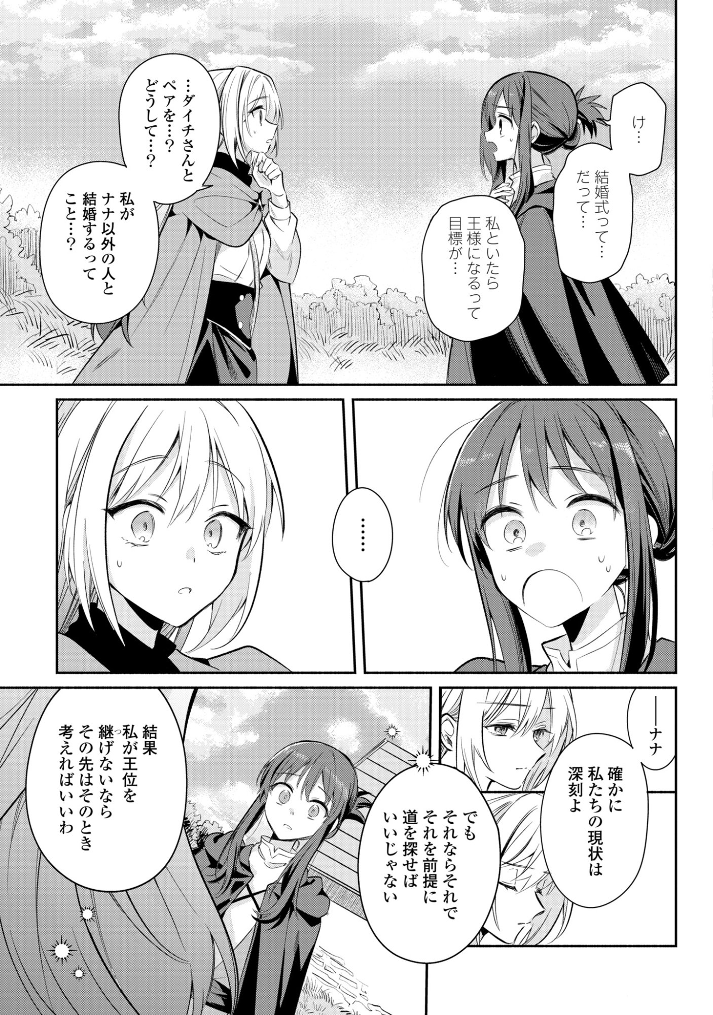 Muryoku Seijo to Munou Oujo Chapter 16 27ページ