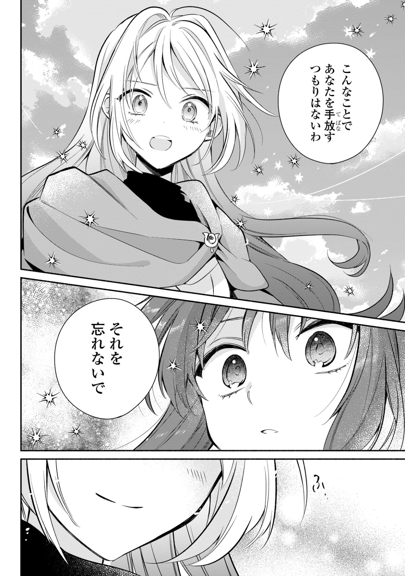Muryoku Seijo to Munou Oujo Chapter 16 28ページ