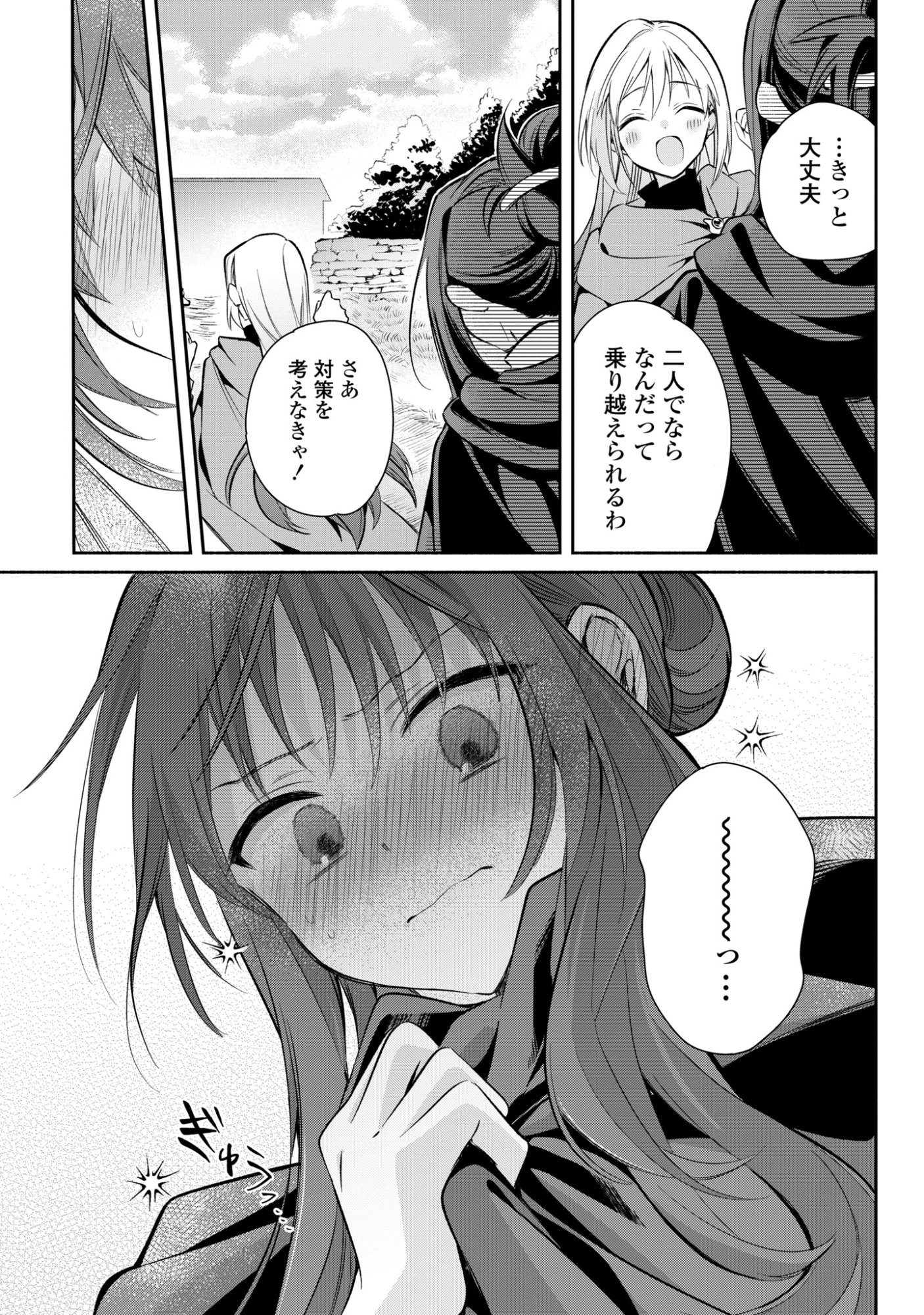 Muryoku Seijo to Munou Oujo Chapter 16 29ページ