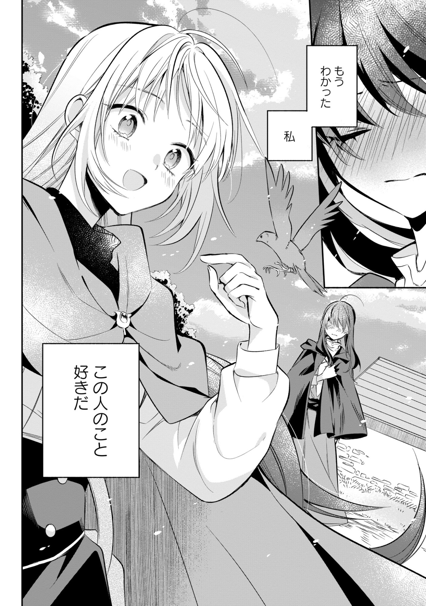 Muryoku Seijo to Munou Oujo Chapter 16 30ページ