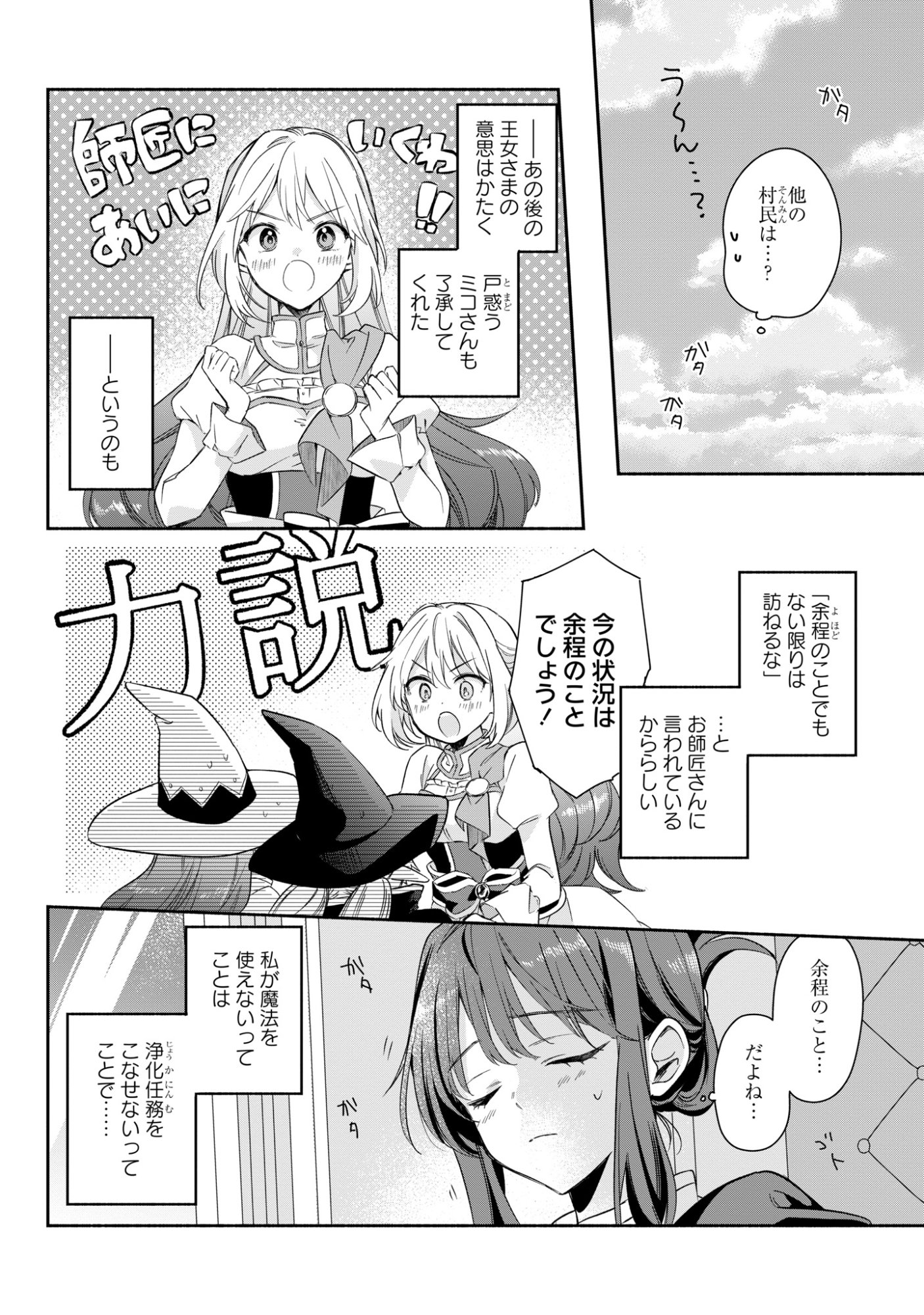 Muryoku Seijo to Munou Oujo Chapter 16 4ページ