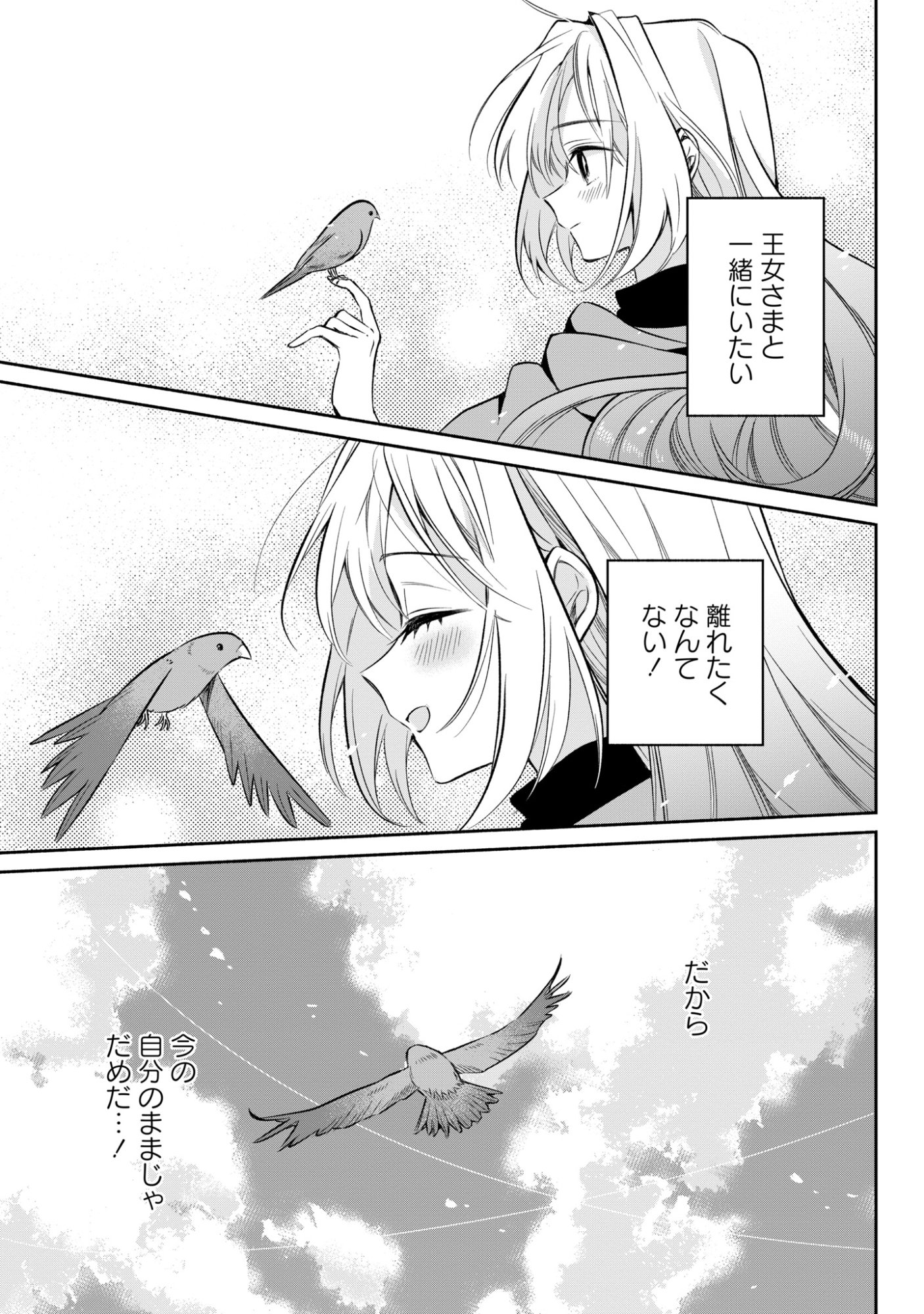 Muryoku Seijo to Munou Oujo Chapter 16 31ページ