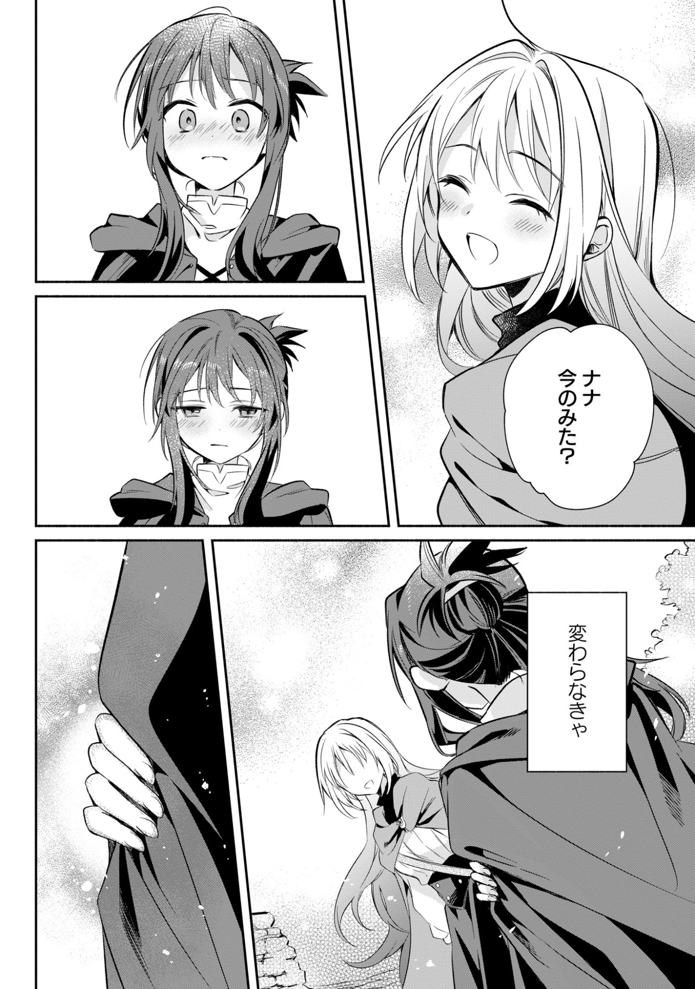 Muryoku Seijo to Munou Oujo Chapter 16 32ページ