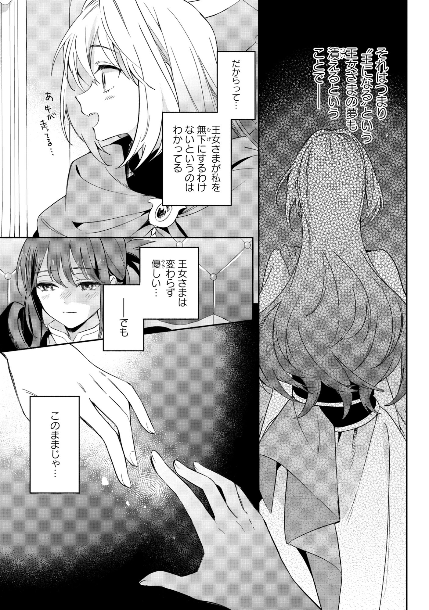 Muryoku Seijo to Munou Oujo Chapter 16 5ページ