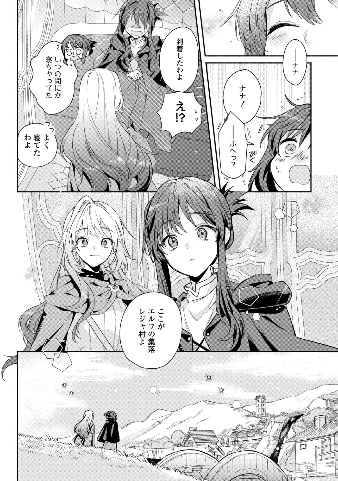 Muryoku Seijo to Munou Oujo Chapter 16 6ページ