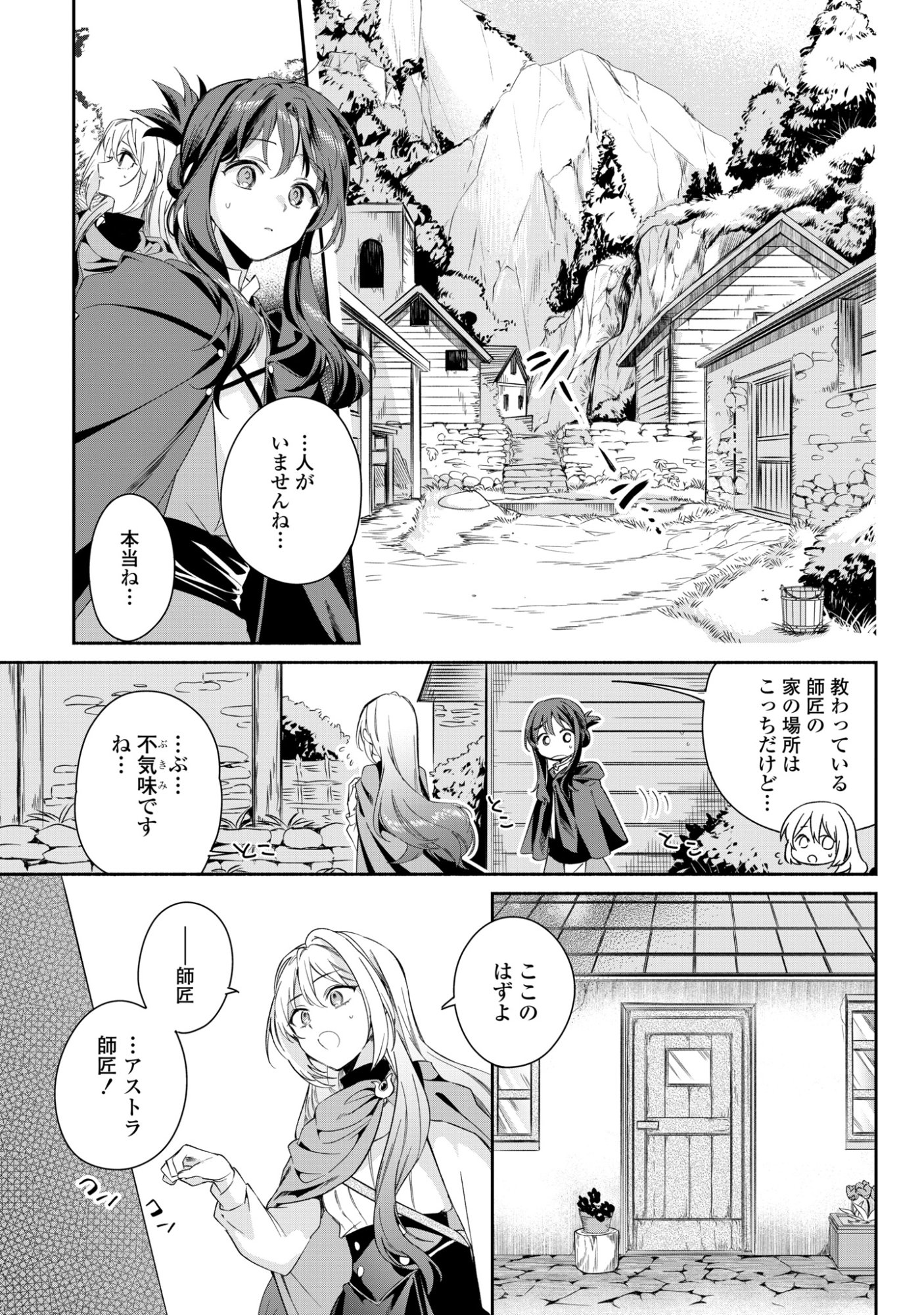 Muryoku Seijo to Munou Oujo Chapter 16 7ページ