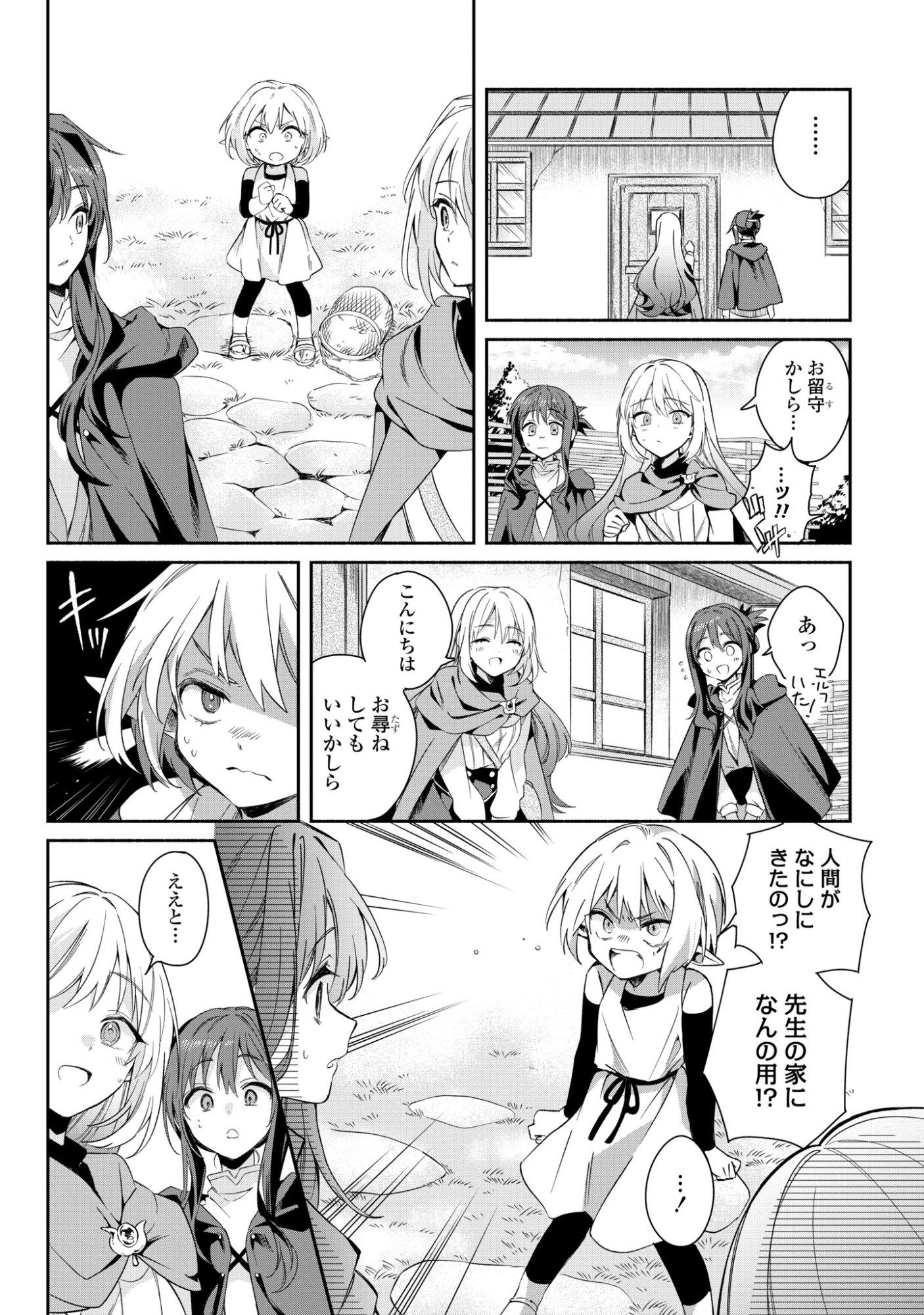 Muryoku Seijo to Munou Oujo Chapter 16 8ページ