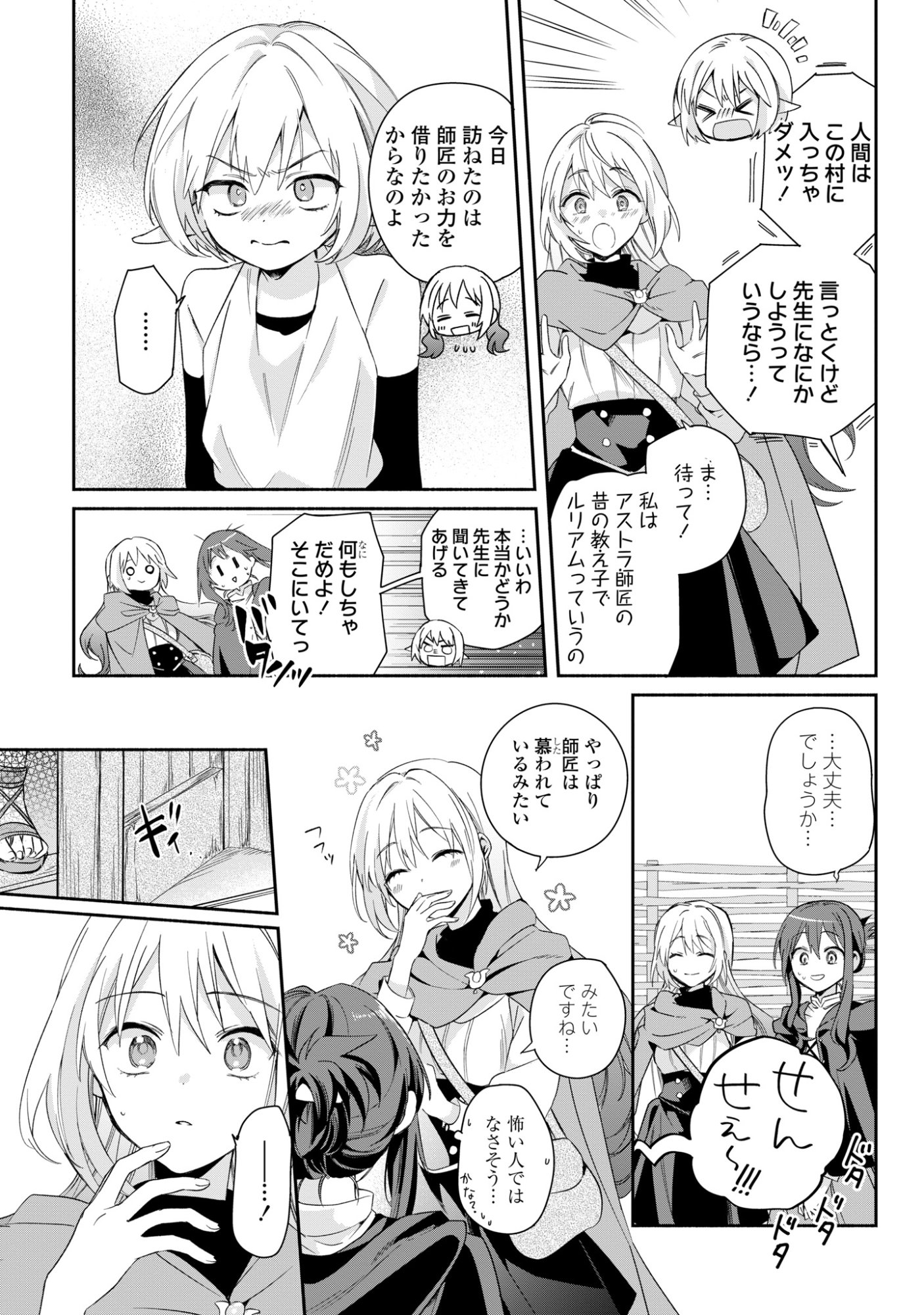 Muryoku Seijo to Munou Oujo Chapter 16 9ページ
