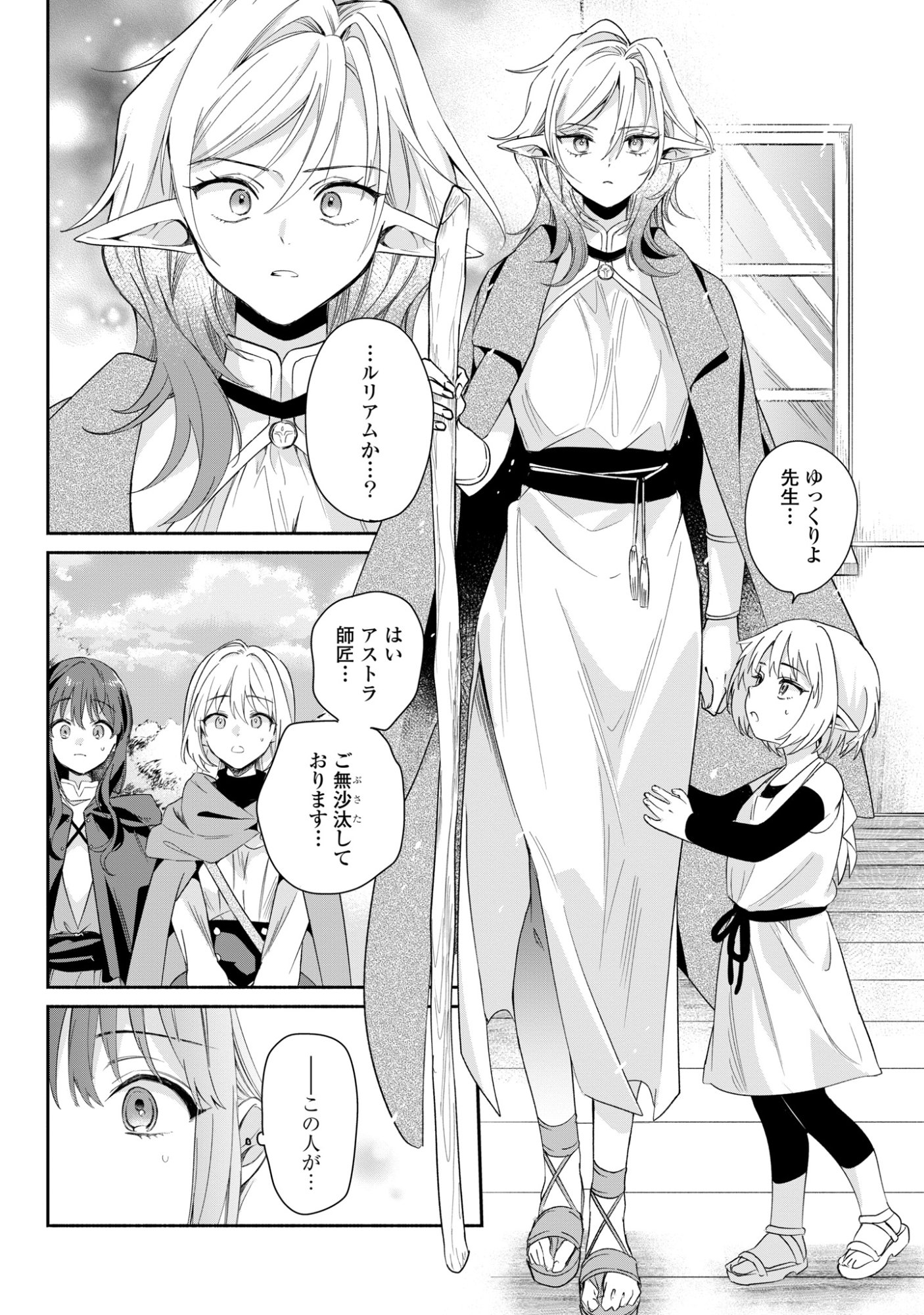 Muryoku Seijo to Munou Oujo Chapter 16 10ページ