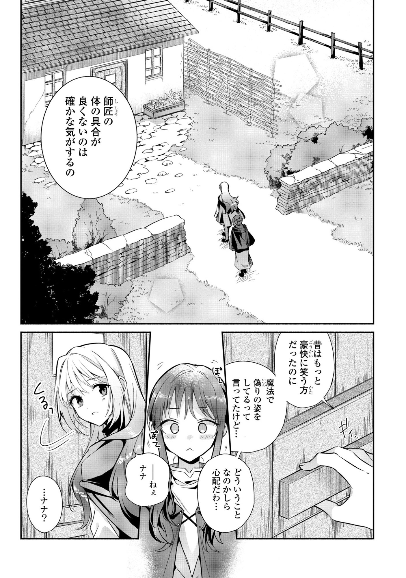 Muryoku Seijo to Munou Oujo Chapter 17 2ページ