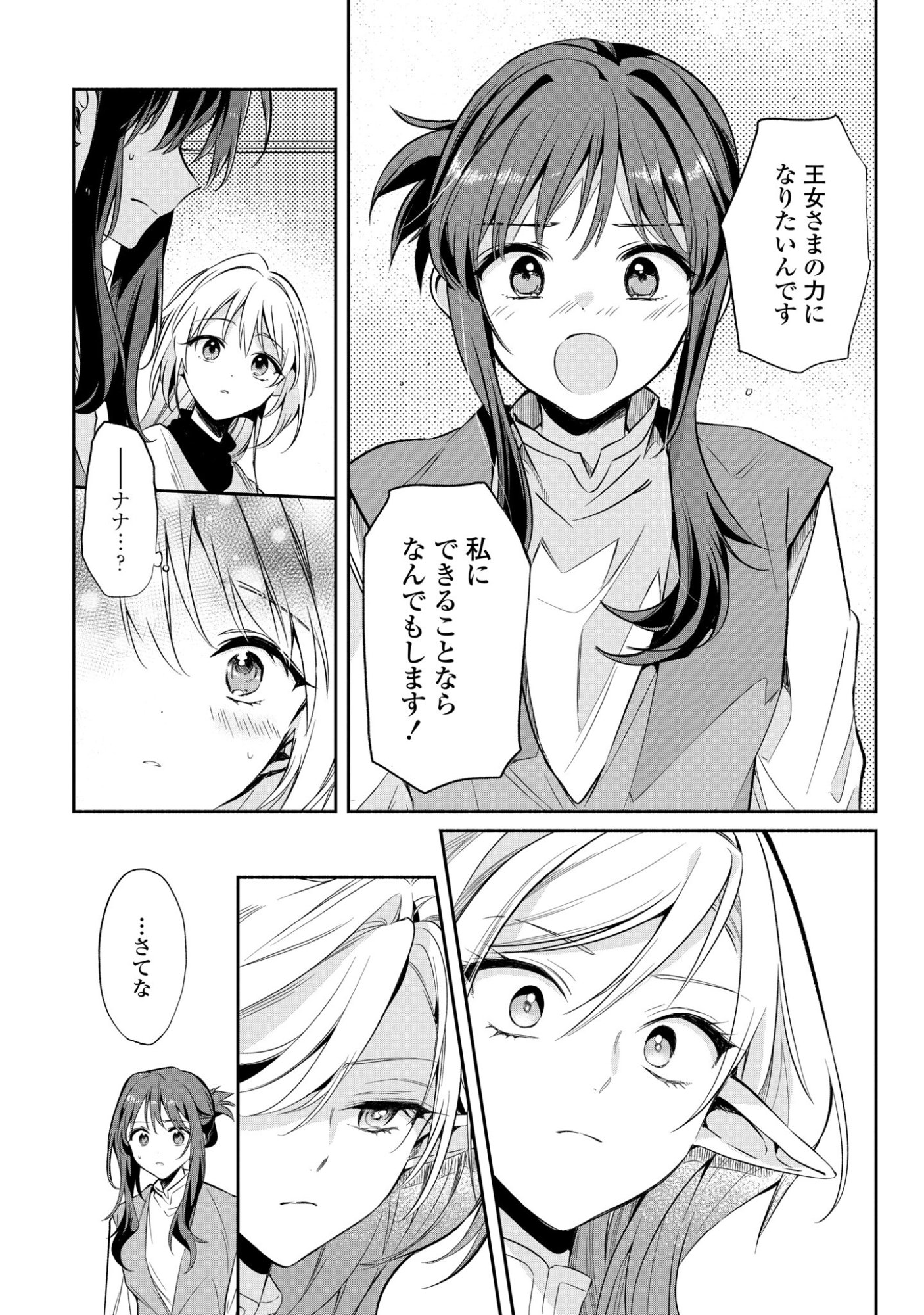 Muryoku Seijo to Munou Oujo Chapter 17 11ページ
