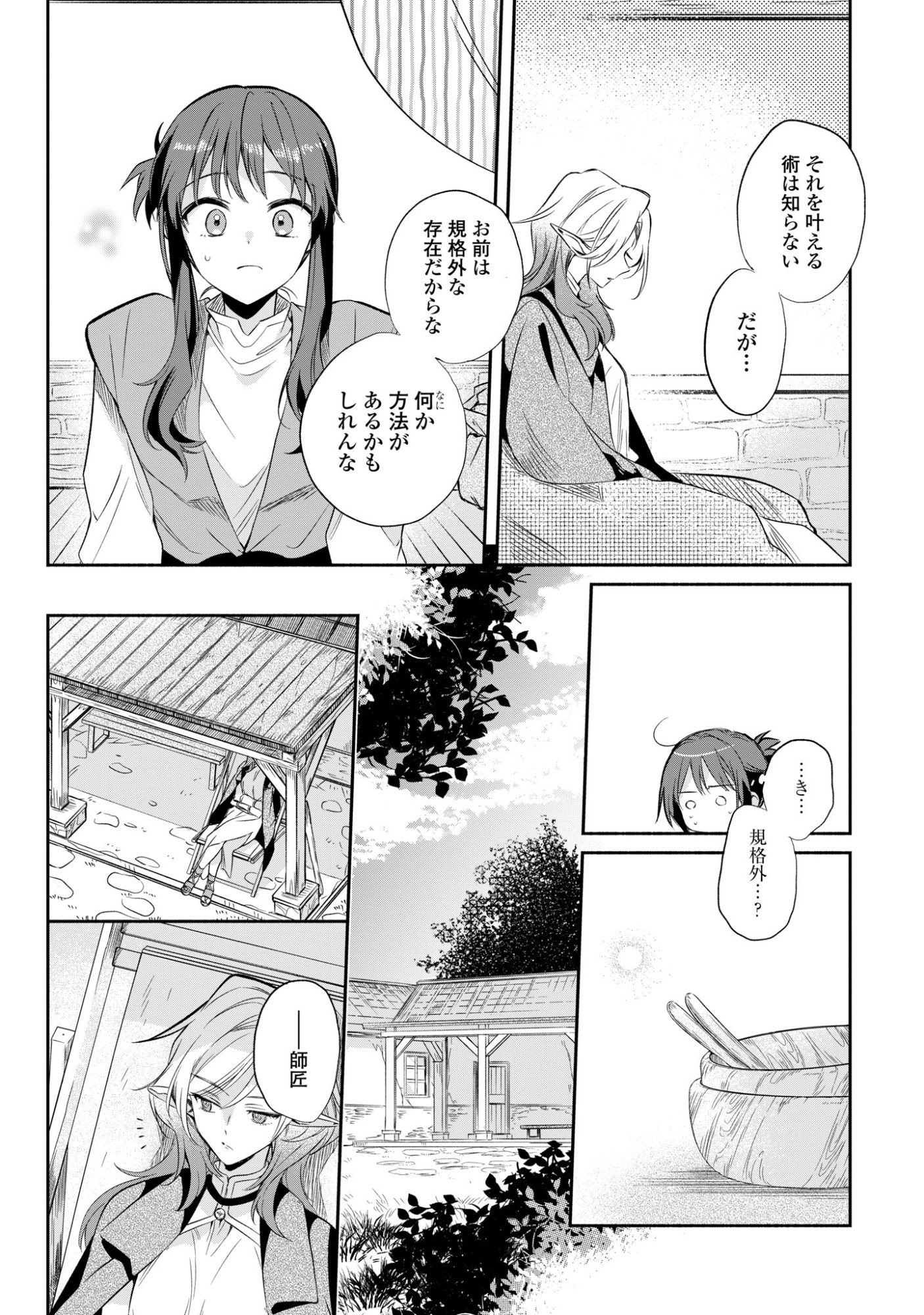 Muryoku Seijo to Munou Oujo Chapter 17 12ページ