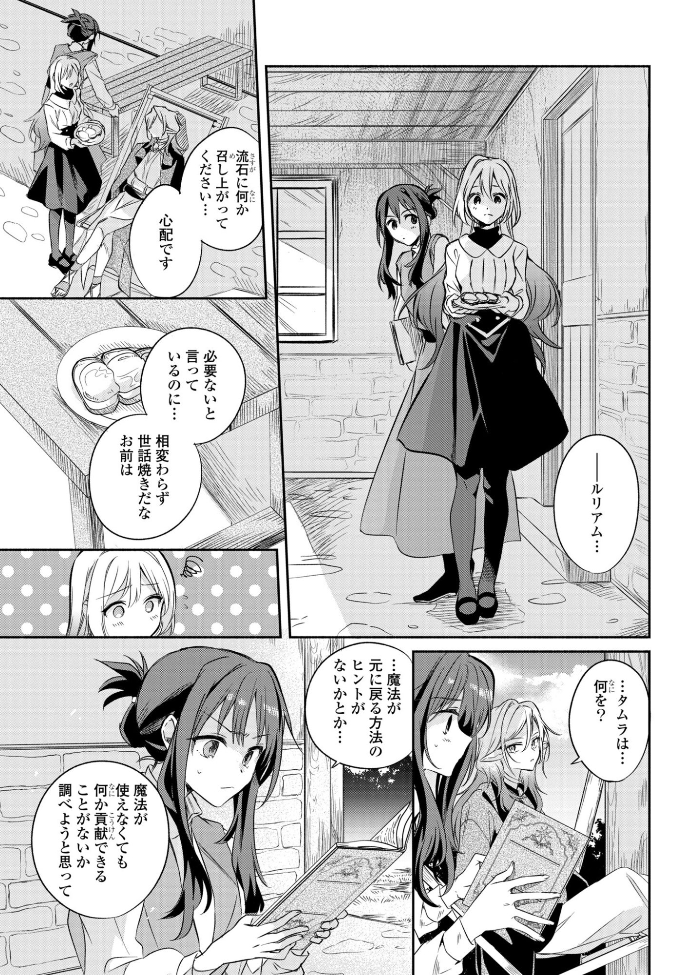 Muryoku Seijo to Munou Oujo Chapter 17 13ページ