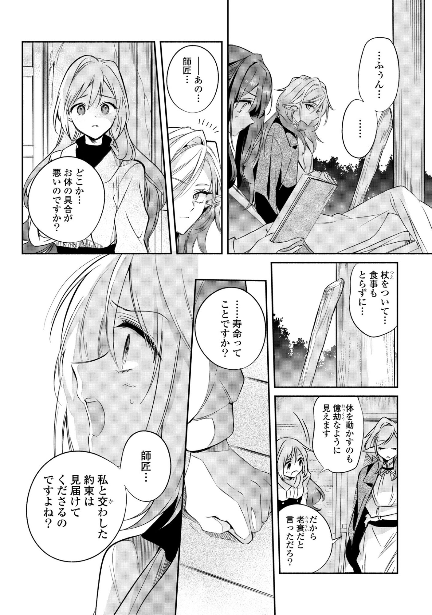 Muryoku Seijo to Munou Oujo Chapter 17 14ページ