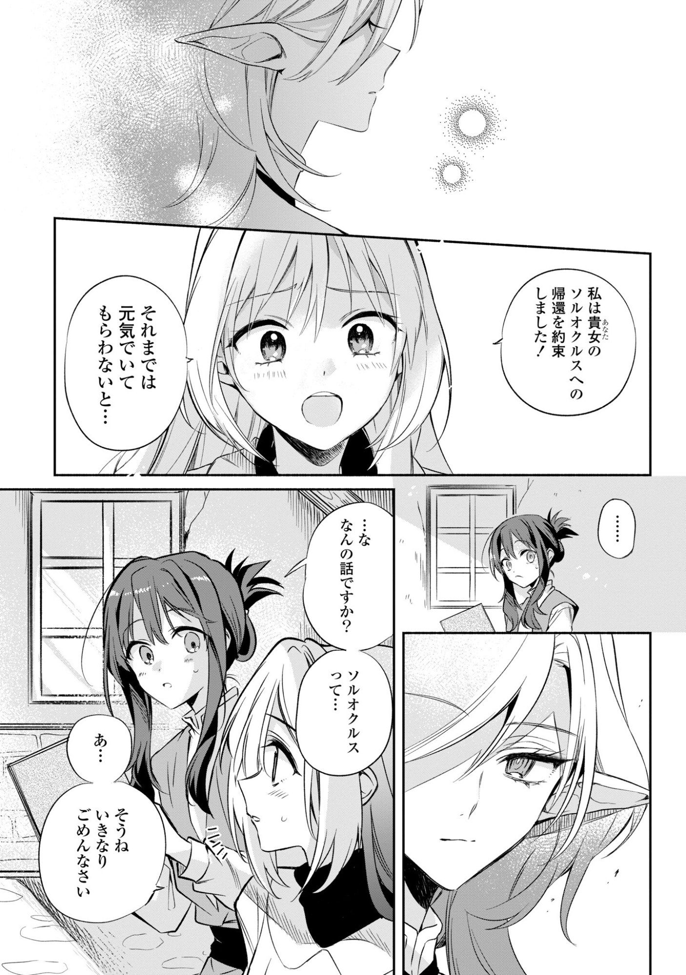 Muryoku Seijo to Munou Oujo Chapter 17 15ページ
