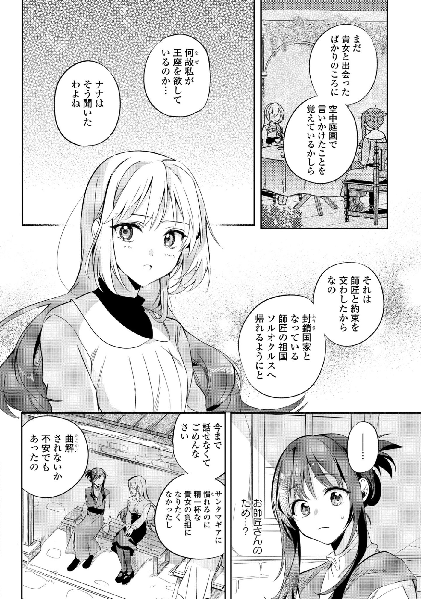 Muryoku Seijo to Munou Oujo Chapter 17 16ページ