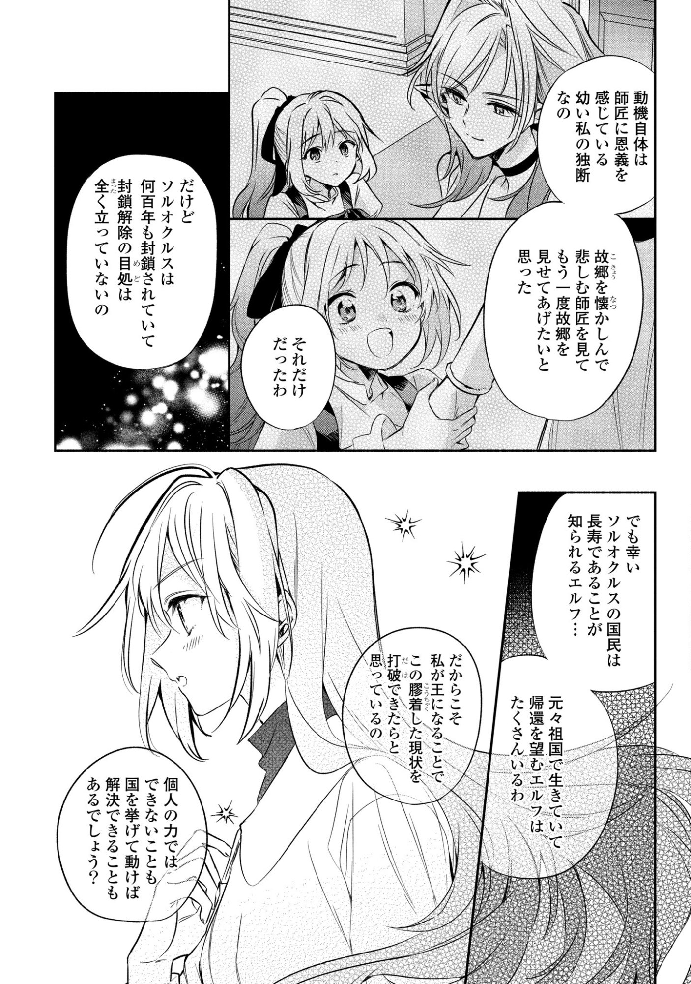 Muryoku Seijo to Munou Oujo Chapter 17 17ページ