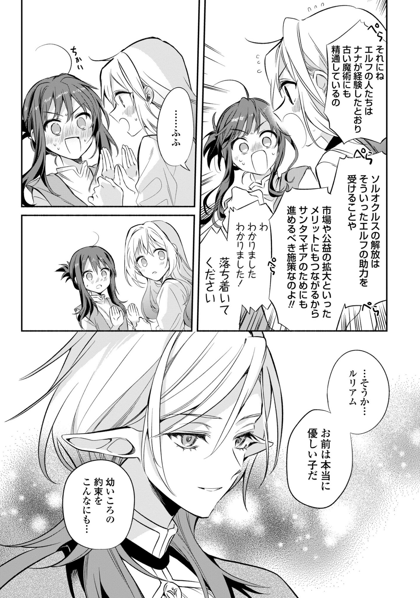Muryoku Seijo to Munou Oujo Chapter 17 18ページ