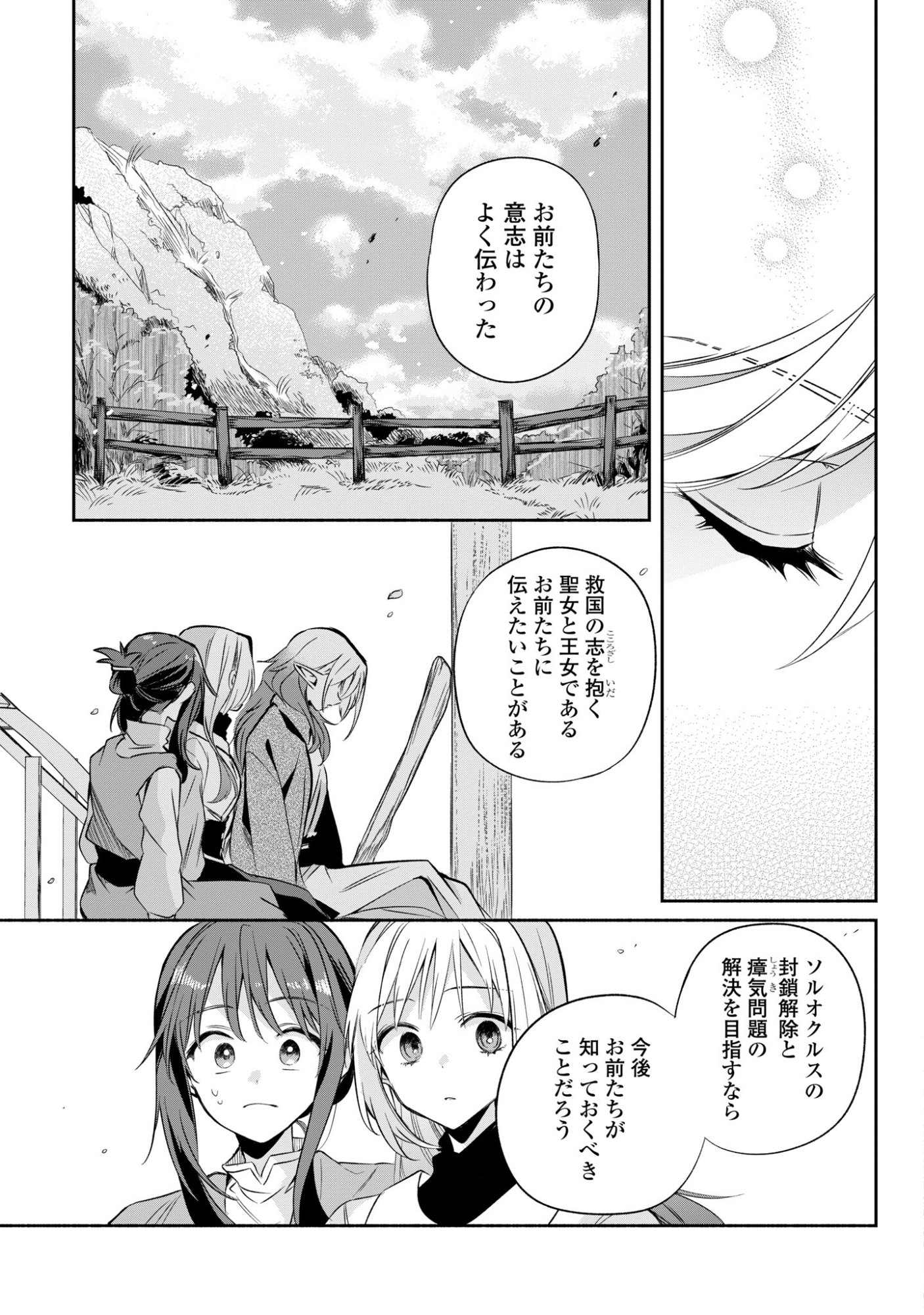 Muryoku Seijo to Munou Oujo Chapter 17 19ページ