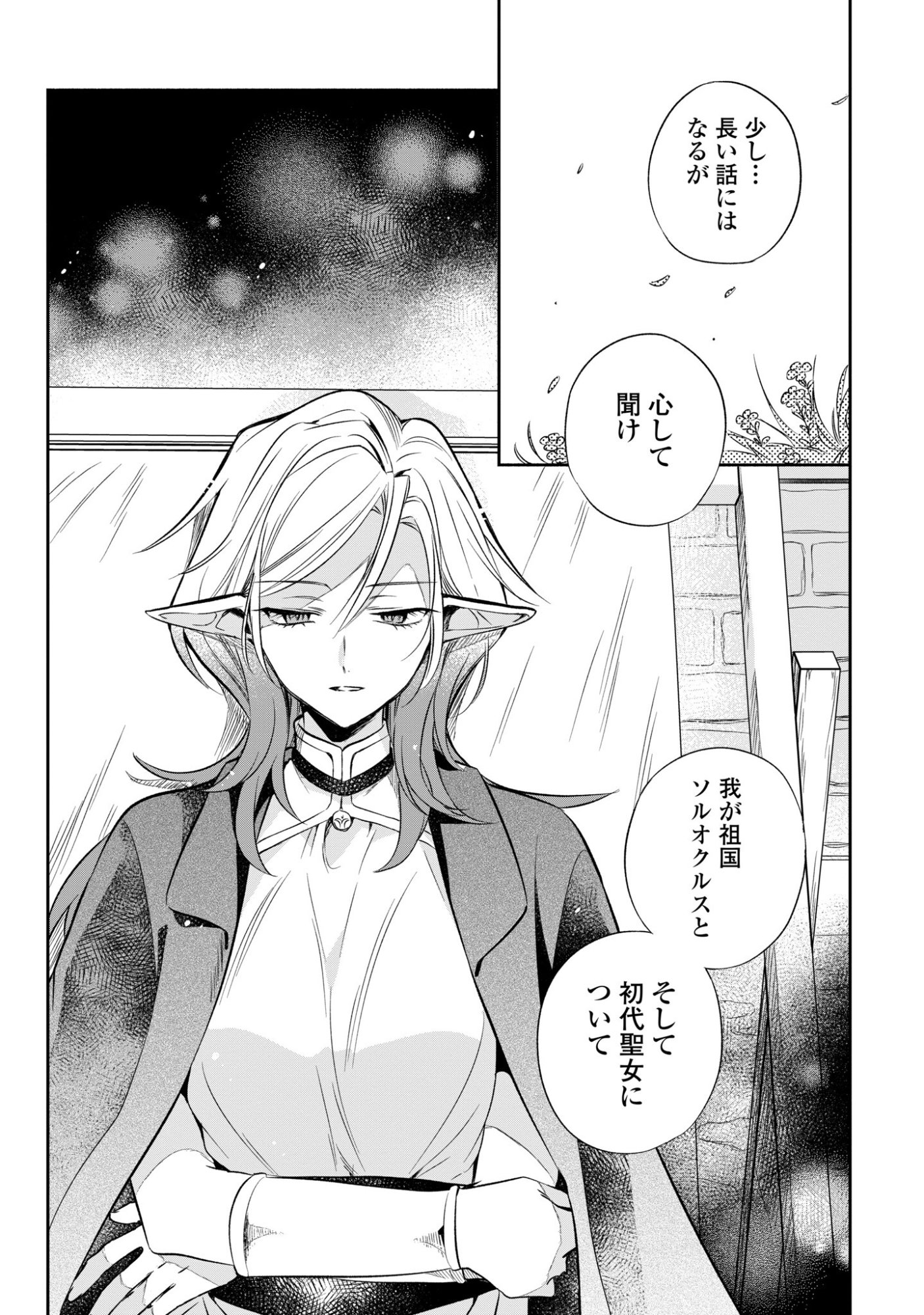 Muryoku Seijo to Munou Oujo Chapter 17 20ページ