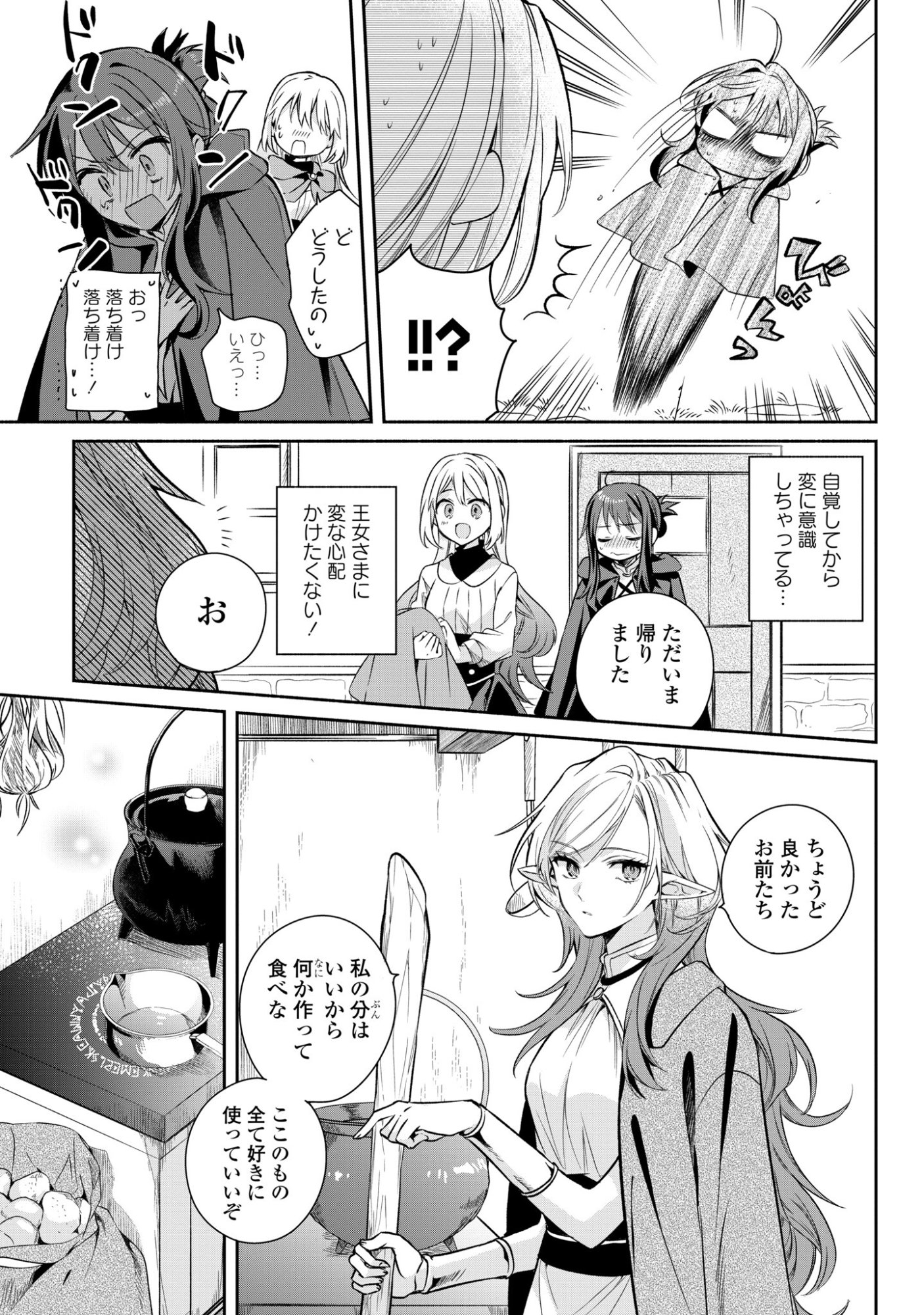 Muryoku Seijo to Munou Oujo Chapter 17 3ページ