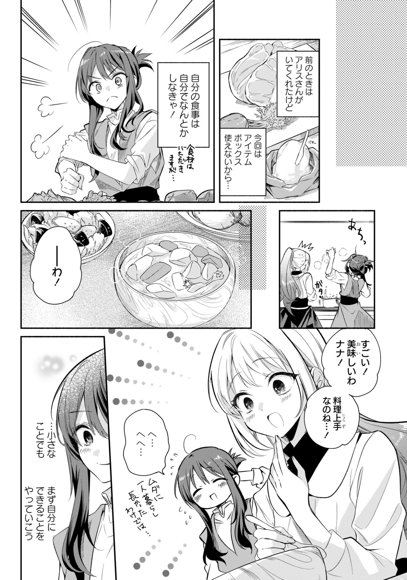 Muryoku Seijo to Munou Oujo Chapter 17 4ページ