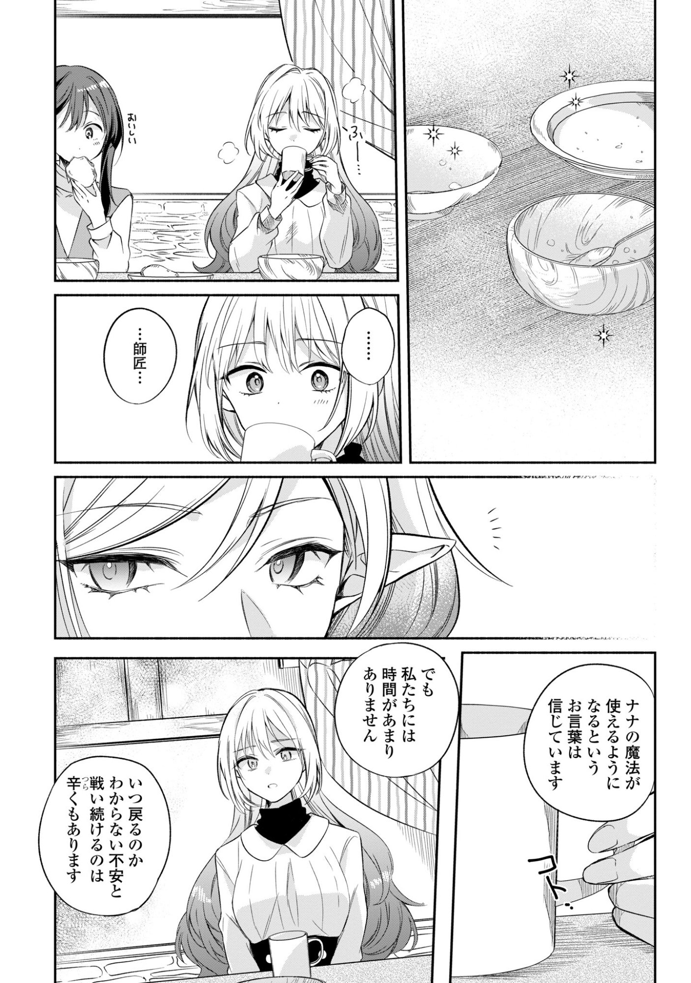 Muryoku Seijo to Munou Oujo Chapter 17 5ページ