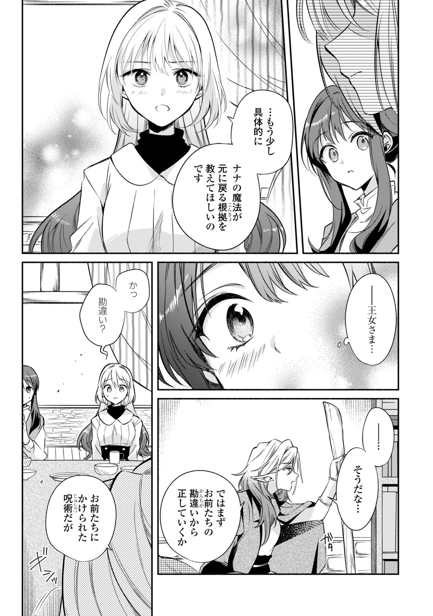 Muryoku Seijo to Munou Oujo Chapter 17 6ページ