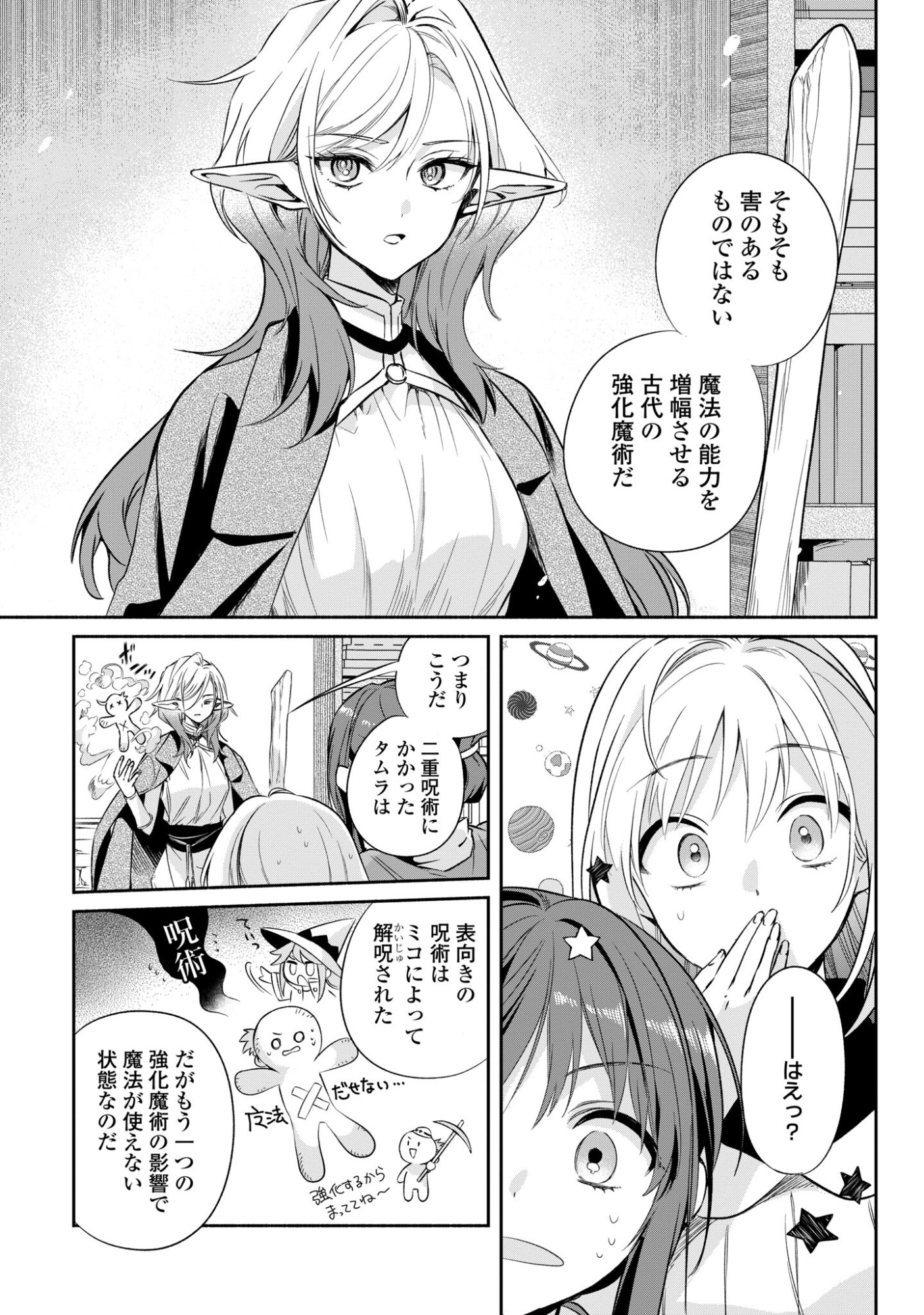 Muryoku Seijo to Munou Oujo Chapter 17 7ページ