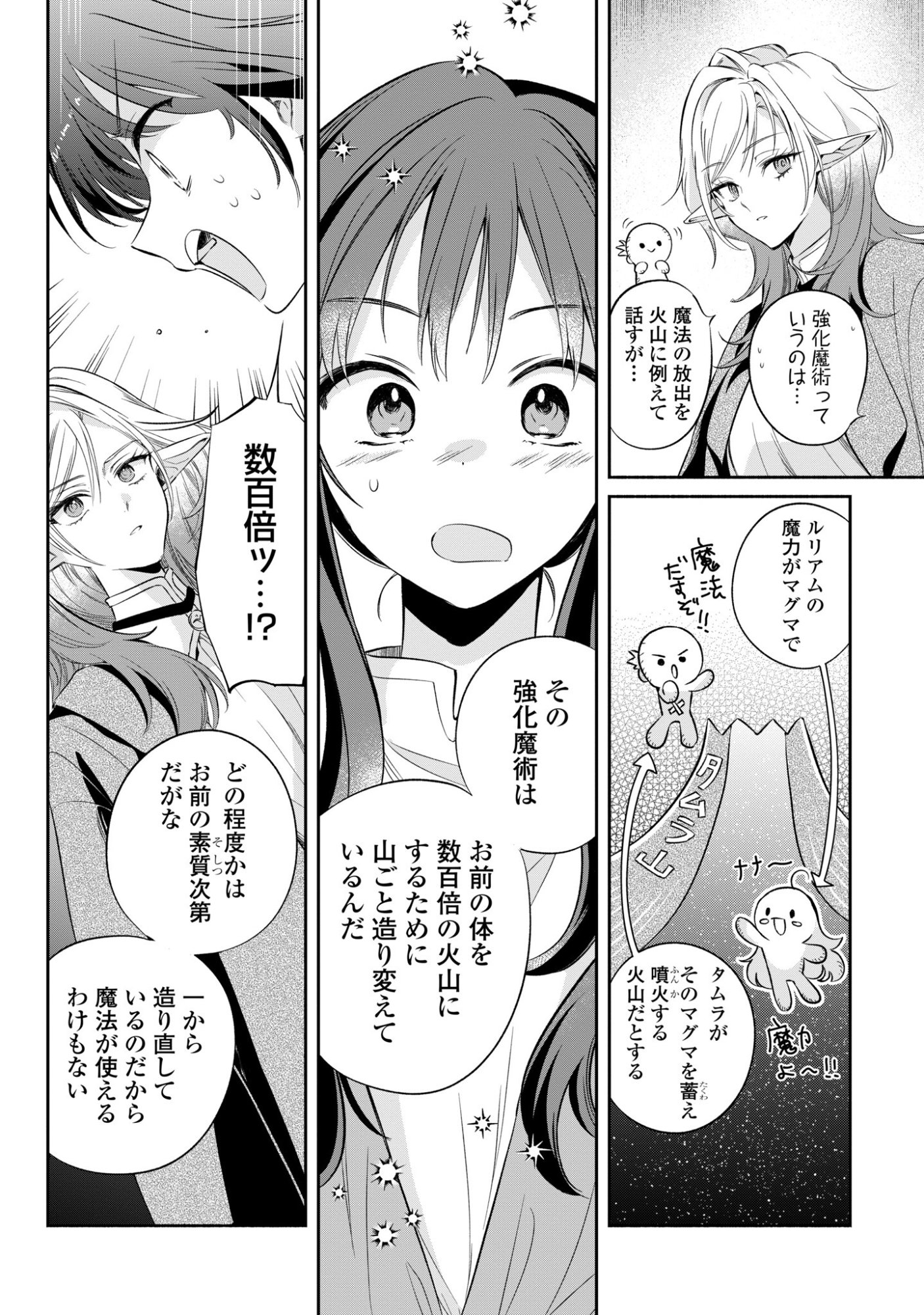 Muryoku Seijo to Munou Oujo Chapter 17 8ページ