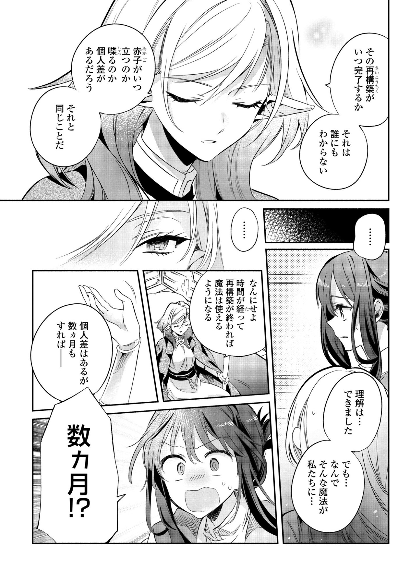 Muryoku Seijo to Munou Oujo Chapter 17 9ページ