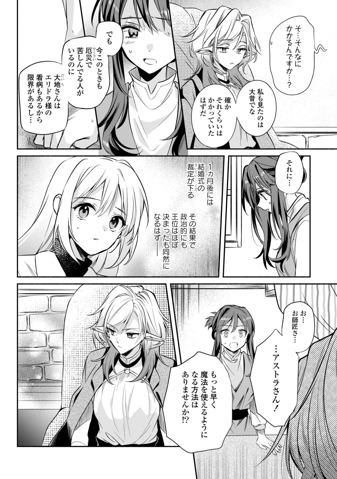 Muryoku Seijo to Munou Oujo Chapter 17 10ページ