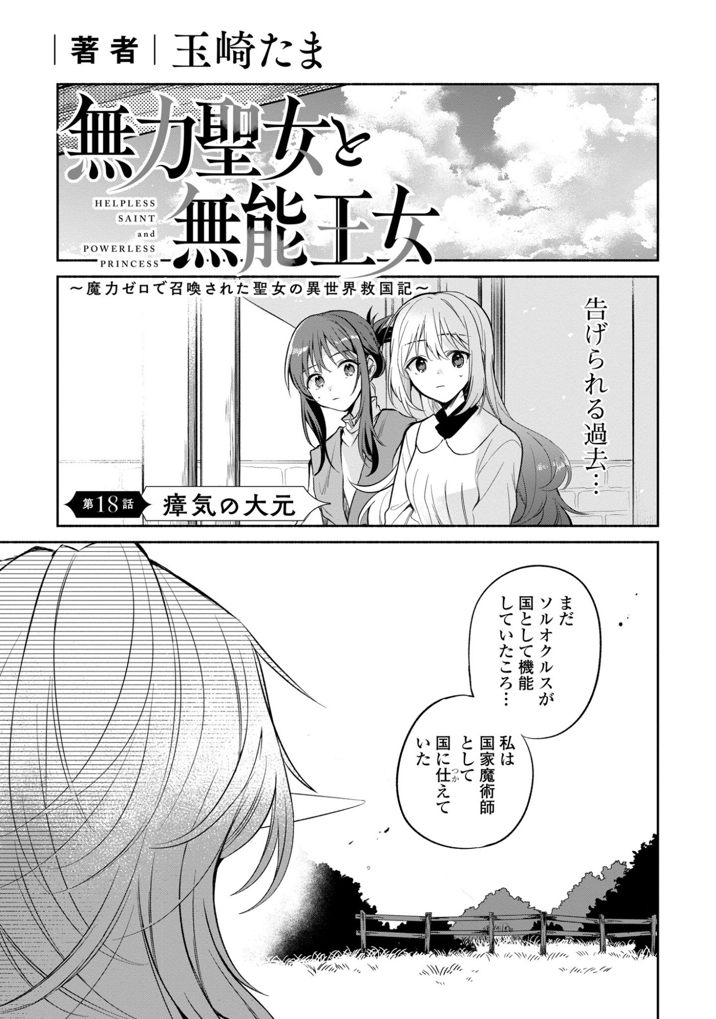 Muryoku Seijo to Munou Oujo Chapter 18 1ページ