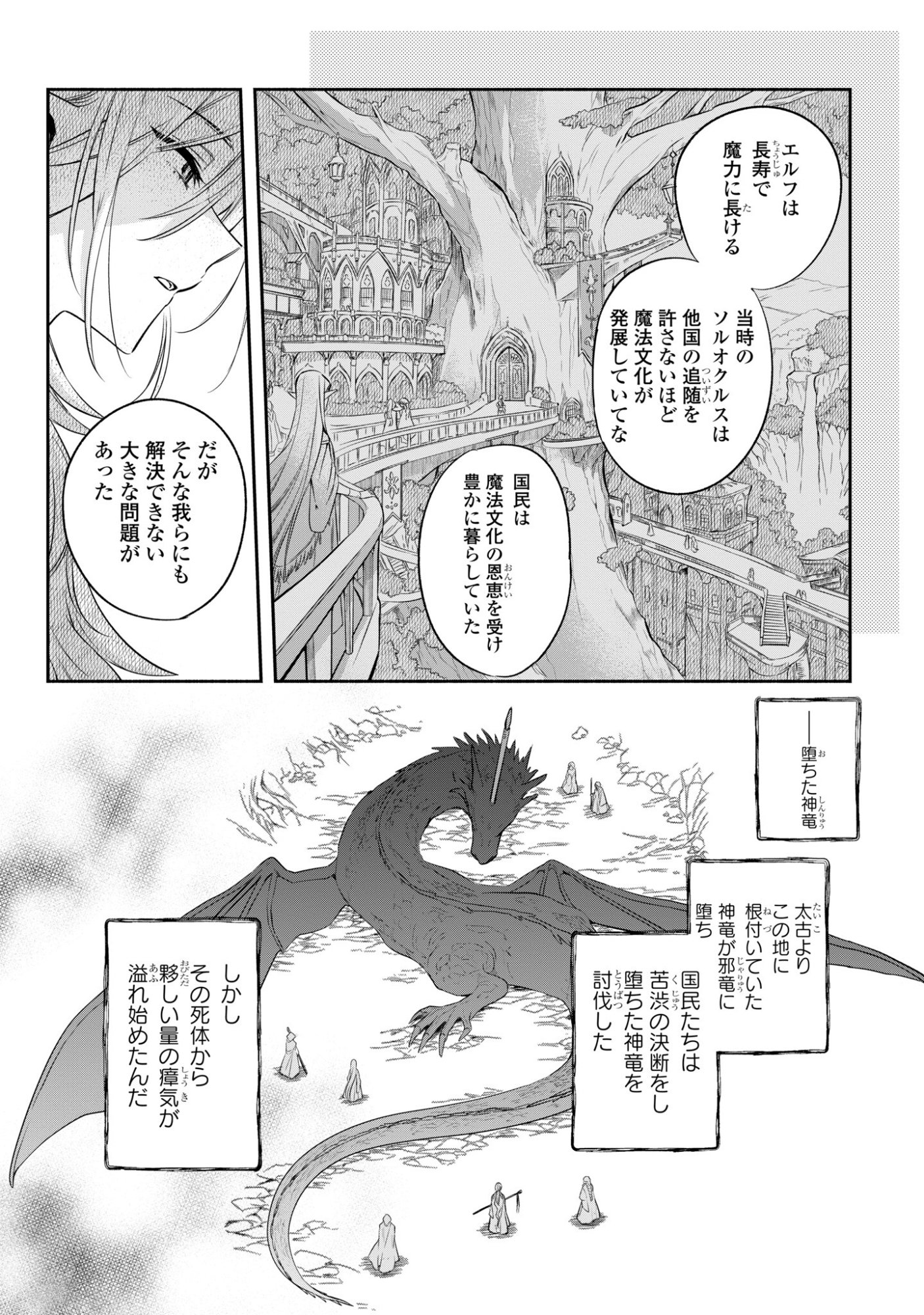 Muryoku Seijo to Munou Oujo Chapter 18 2ページ