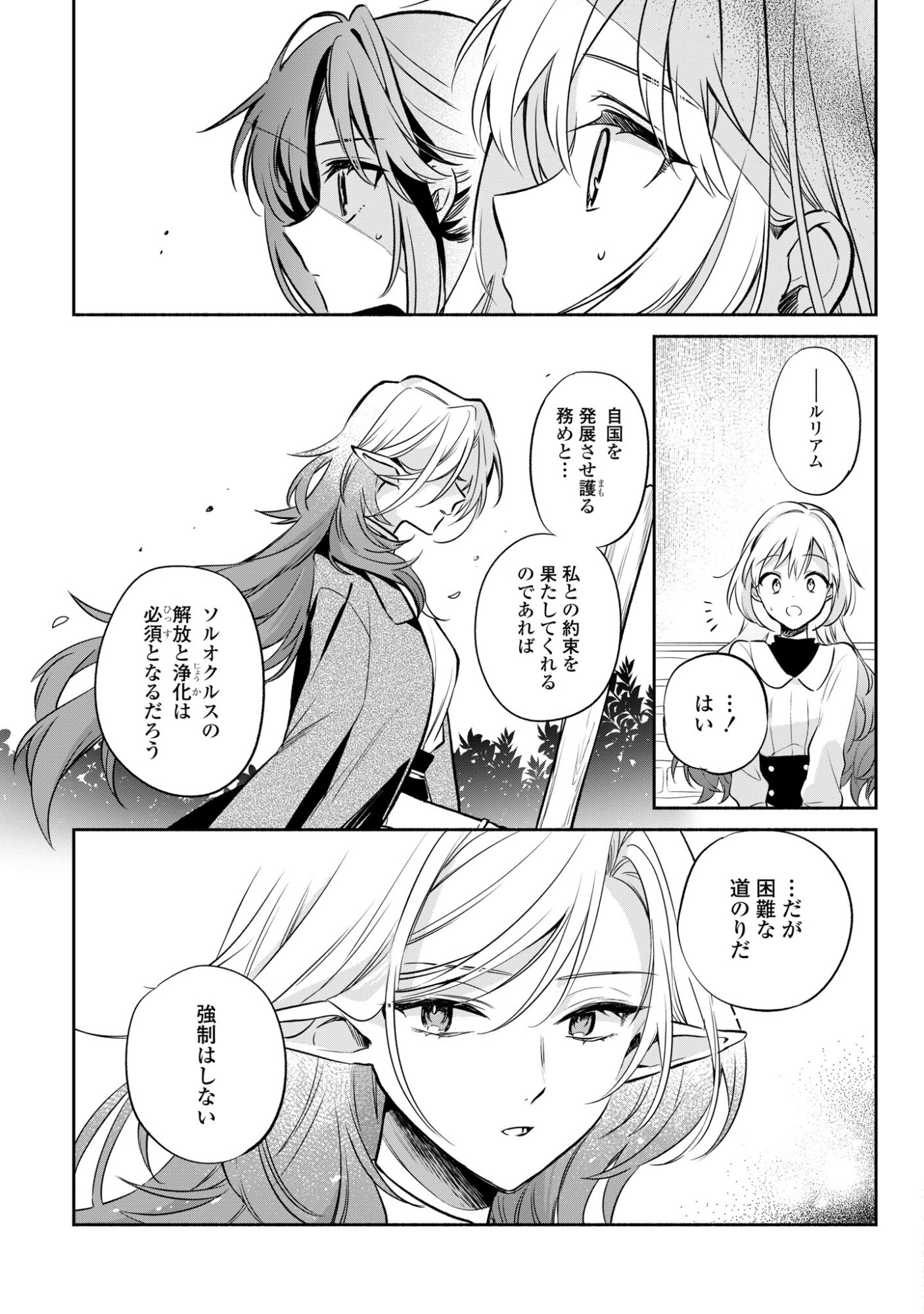 Muryoku Seijo to Munou Oujo Chapter 18 11ページ