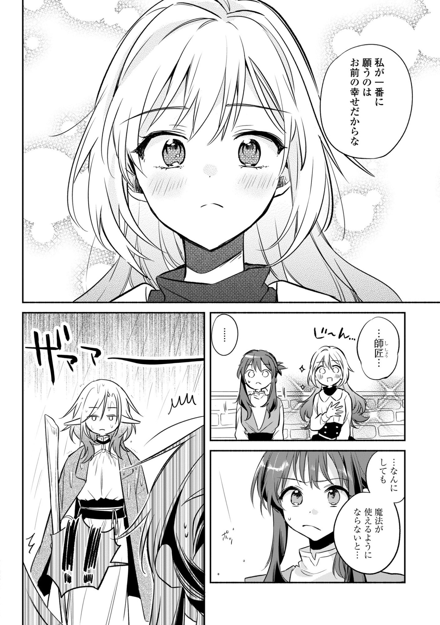 Muryoku Seijo to Munou Oujo Chapter 18 12ページ