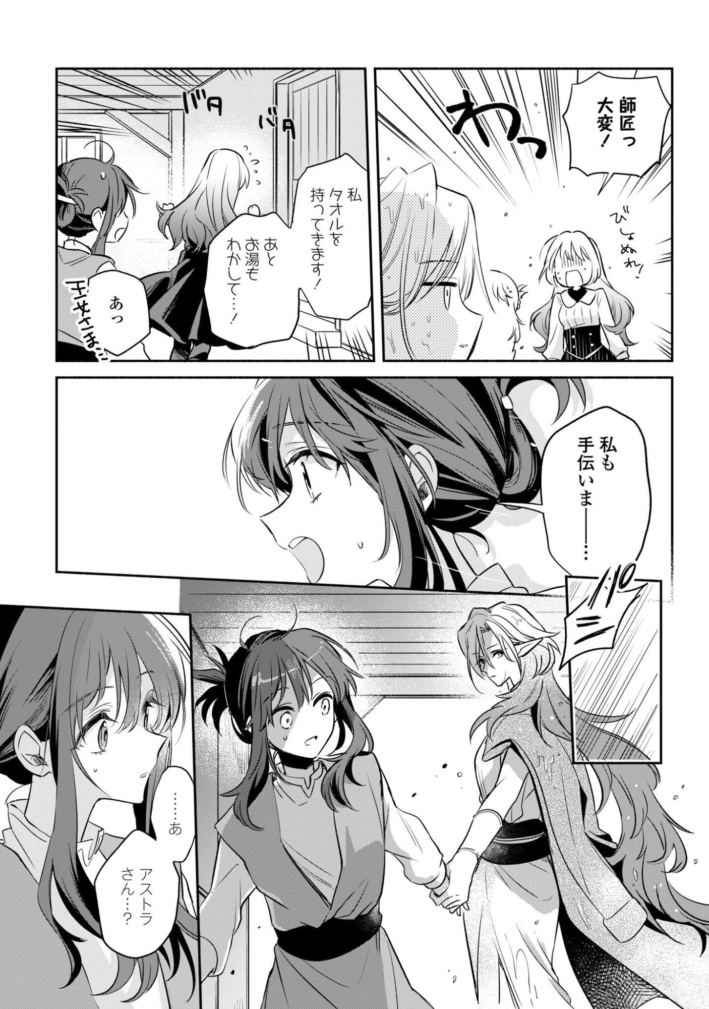 Muryoku Seijo to Munou Oujo Chapter 18 13ページ