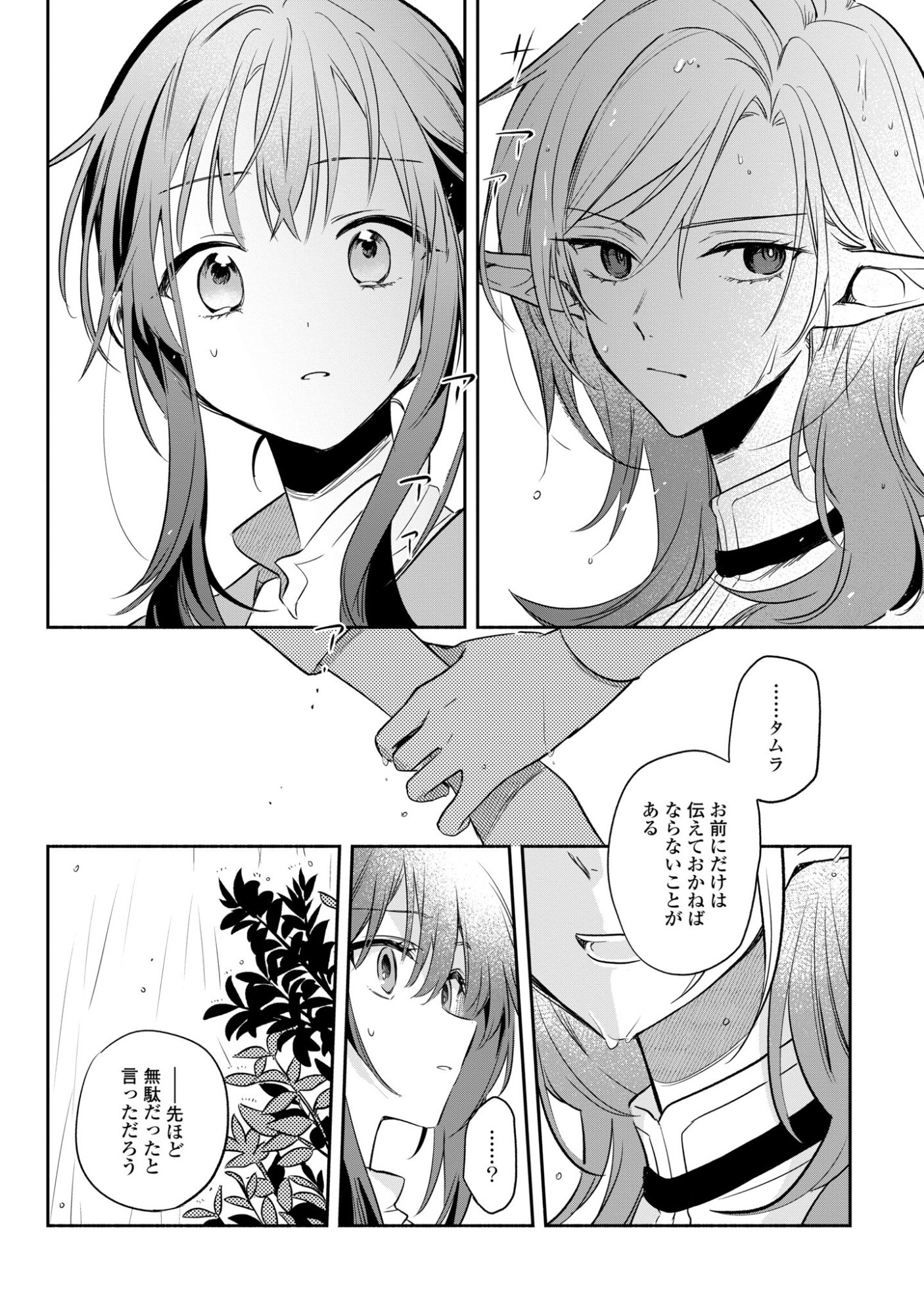 Muryoku Seijo to Munou Oujo Chapter 18 14ページ