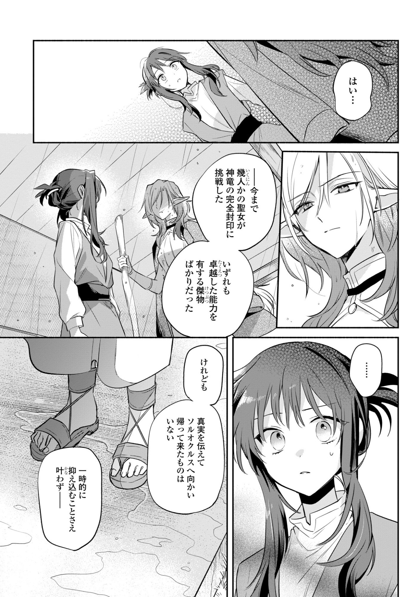 Muryoku Seijo to Munou Oujo Chapter 18 15ページ