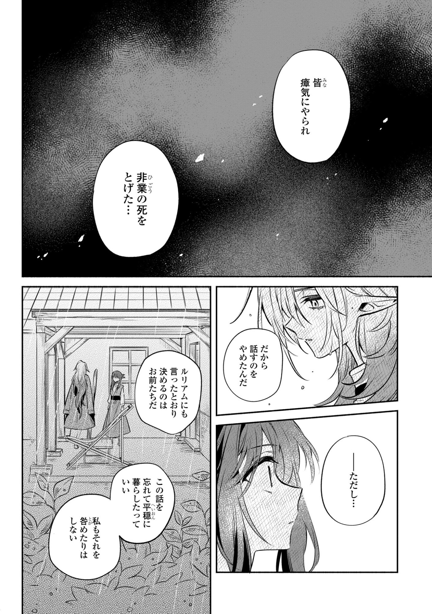 Muryoku Seijo to Munou Oujo Chapter 18 16ページ
