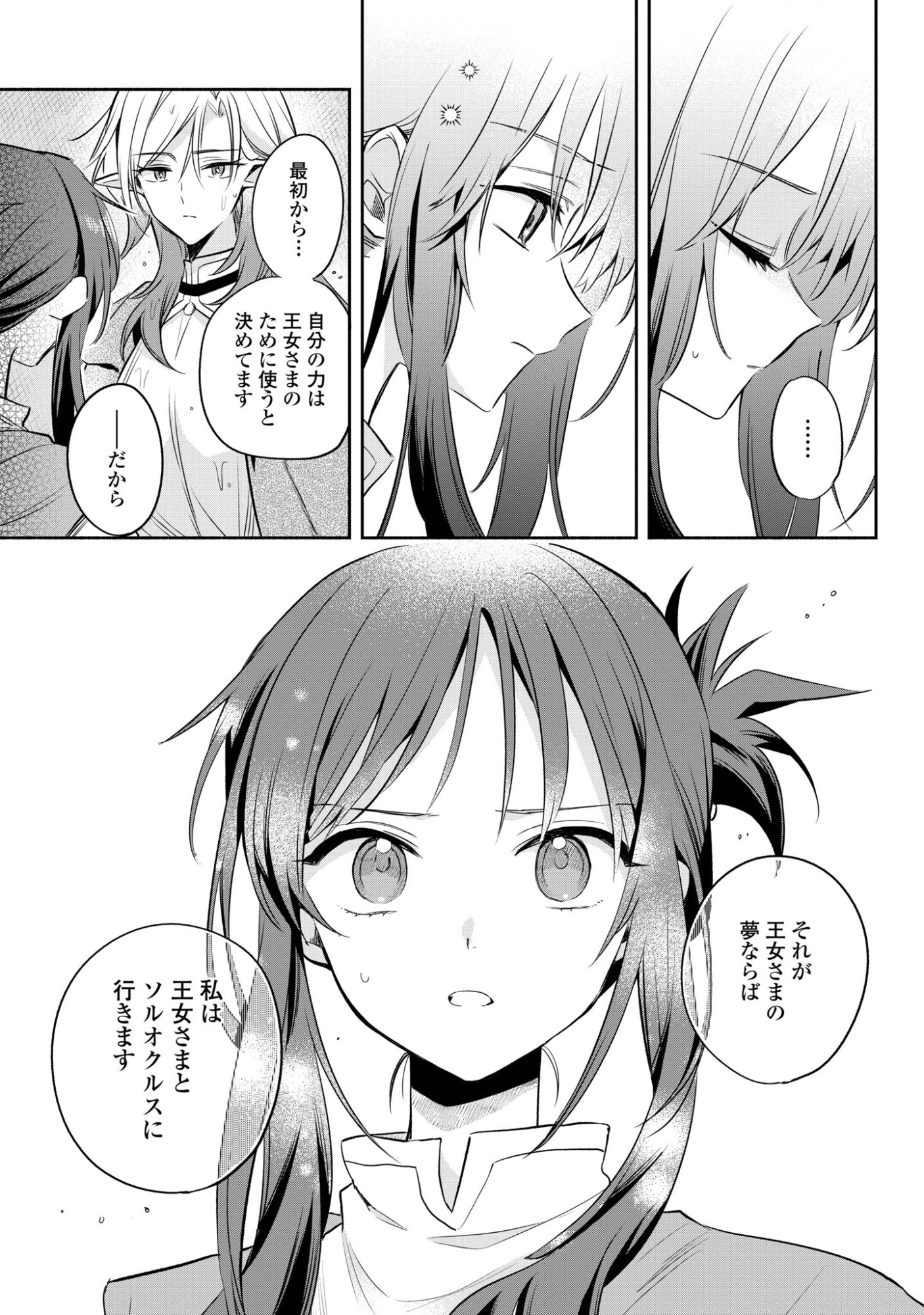 Muryoku Seijo to Munou Oujo Chapter 18 17ページ