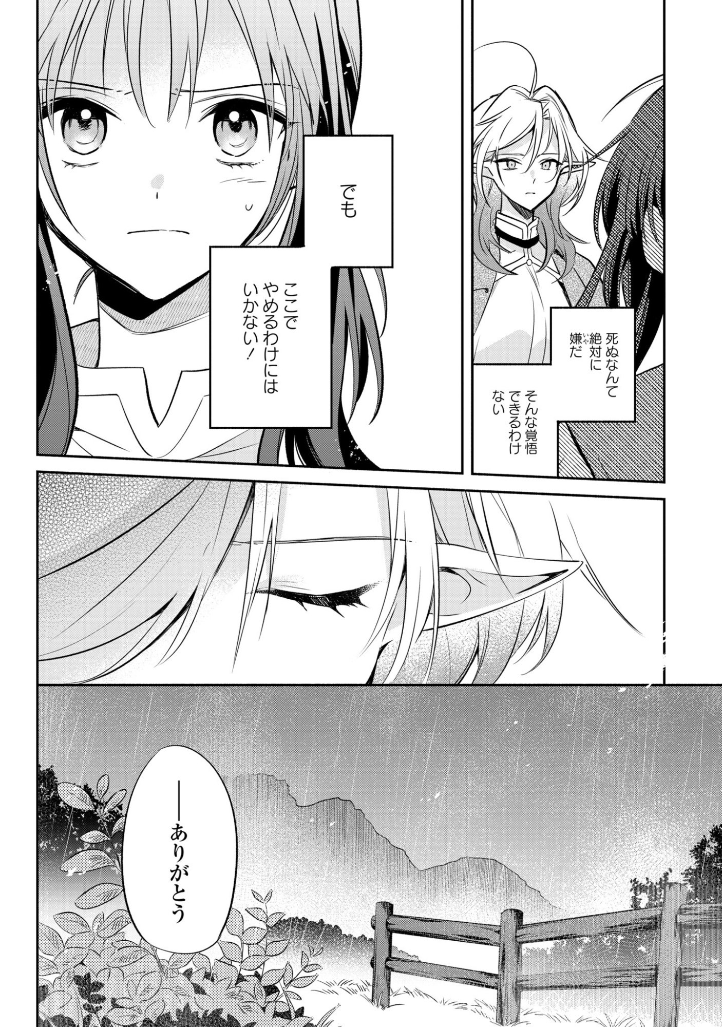 Muryoku Seijo to Munou Oujo Chapter 18 18ページ
