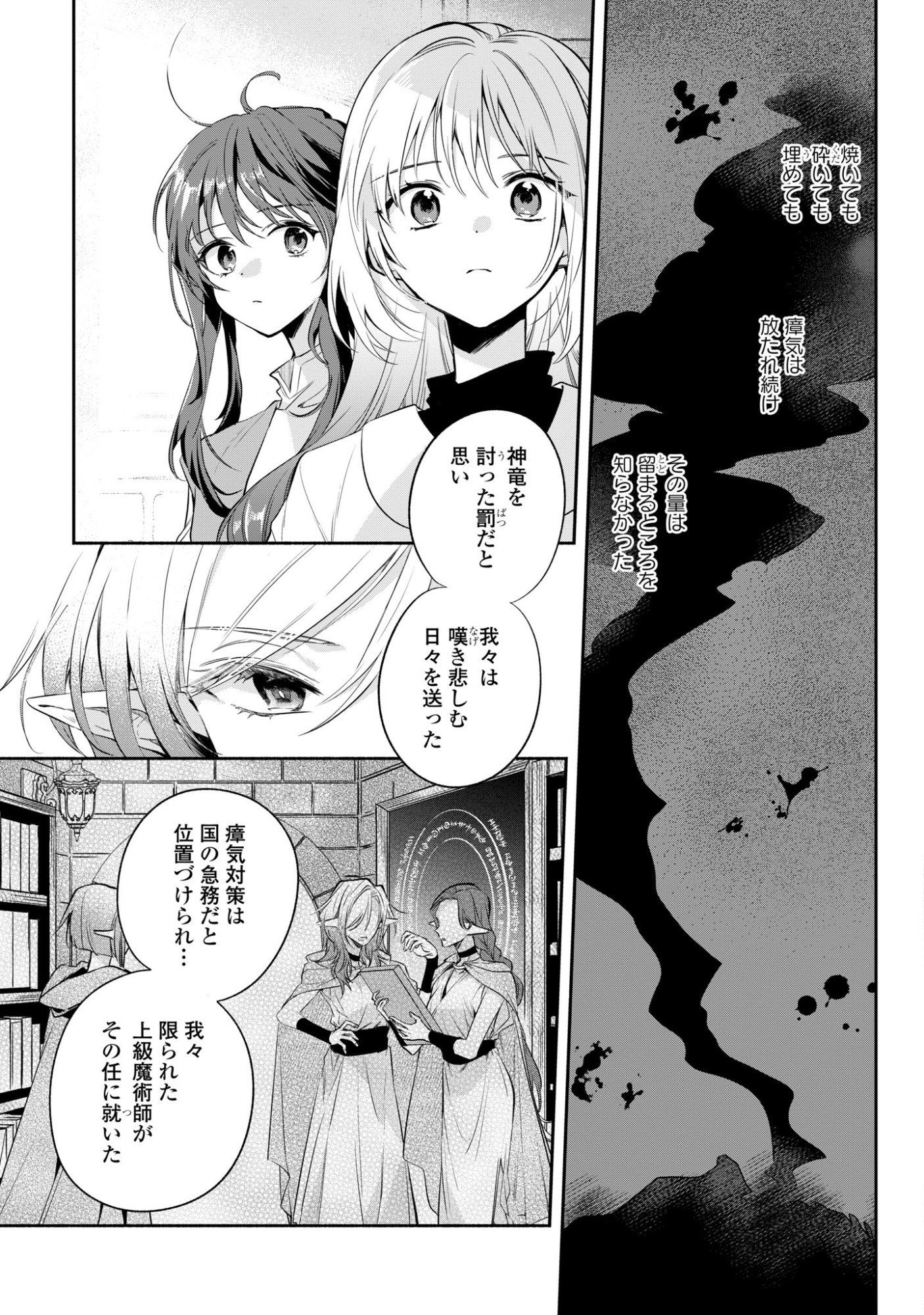 Muryoku Seijo to Munou Oujo Chapter 18 3ページ