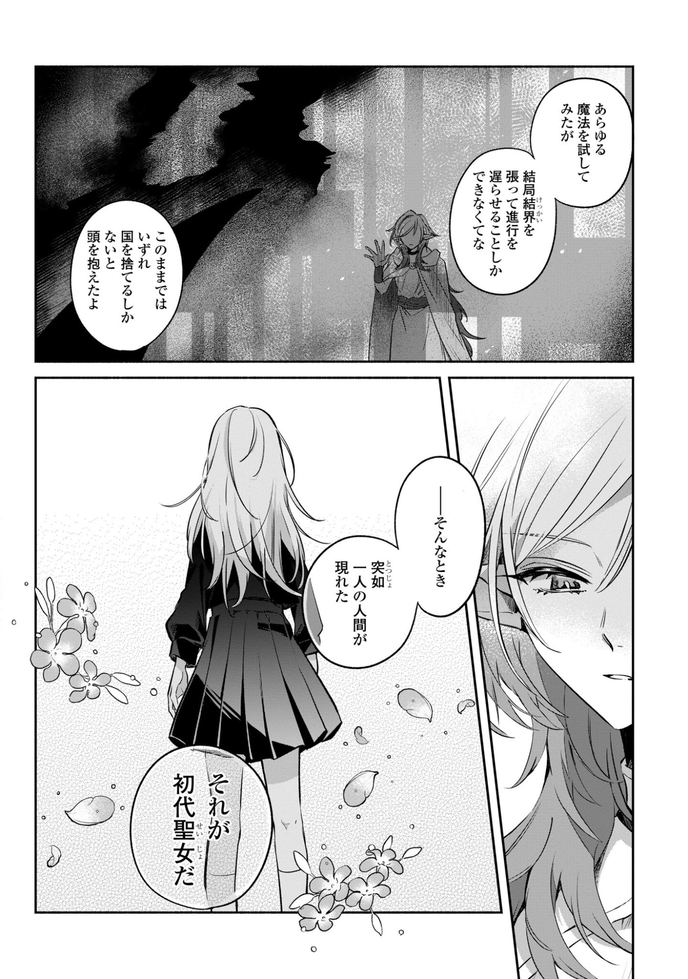 Muryoku Seijo to Munou Oujo Chapter 18 4ページ