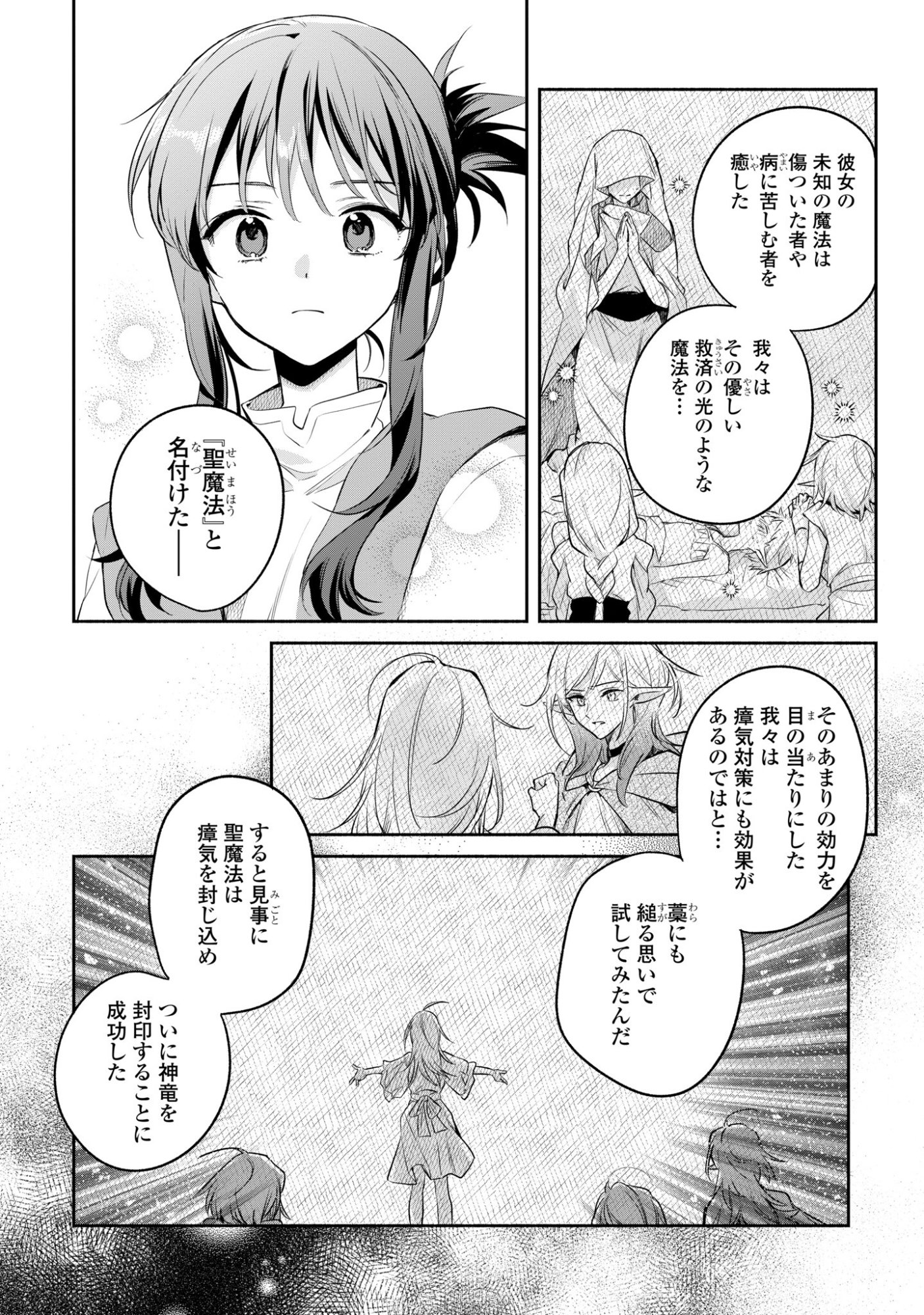 Muryoku Seijo to Munou Oujo Chapter 18 5ページ