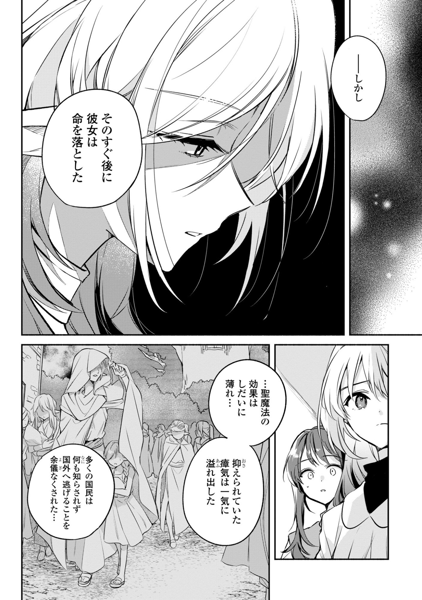 Muryoku Seijo to Munou Oujo Chapter 18 6ページ